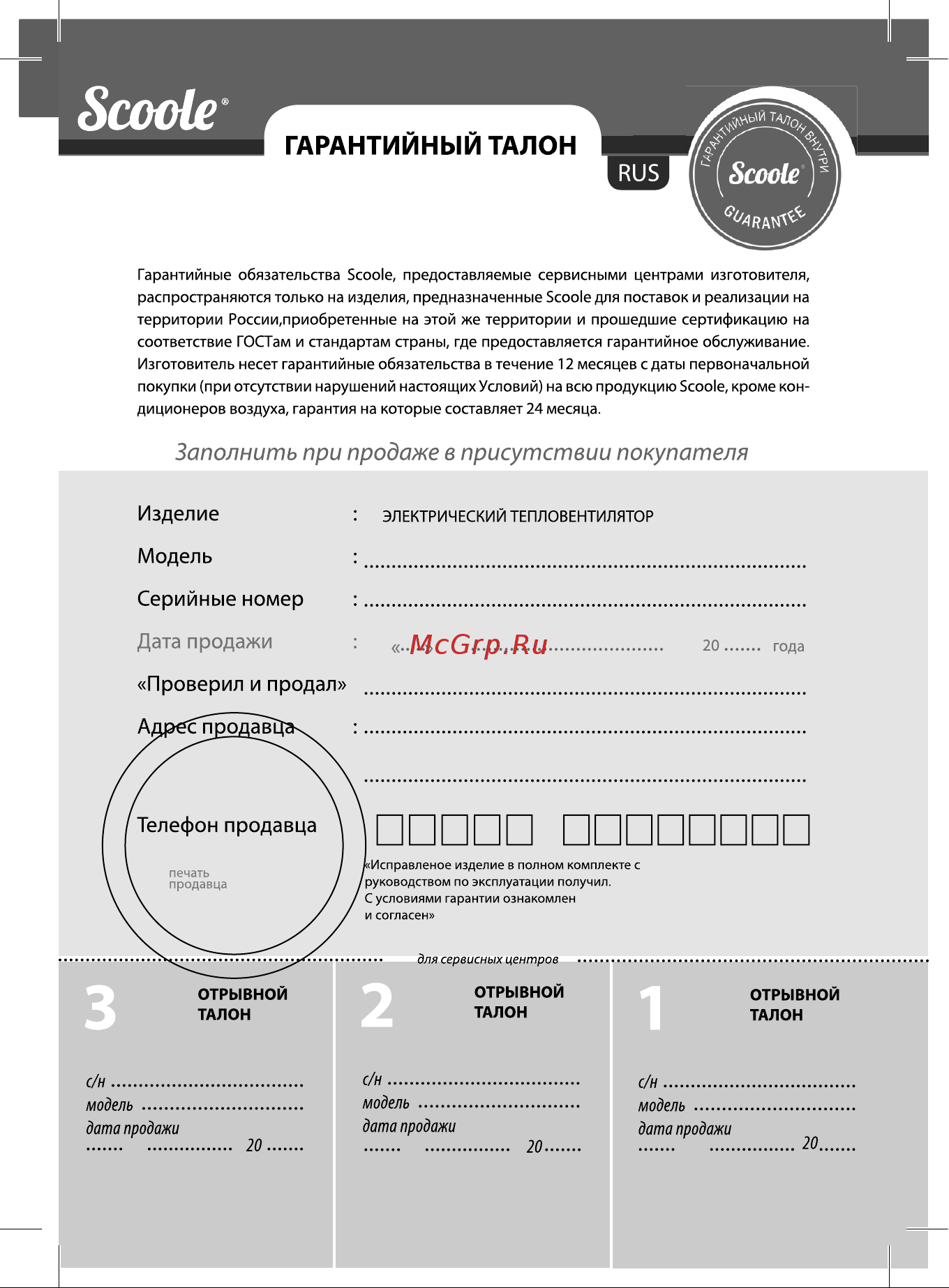 Scoole C FH MC 15 02 [13/16] Модель