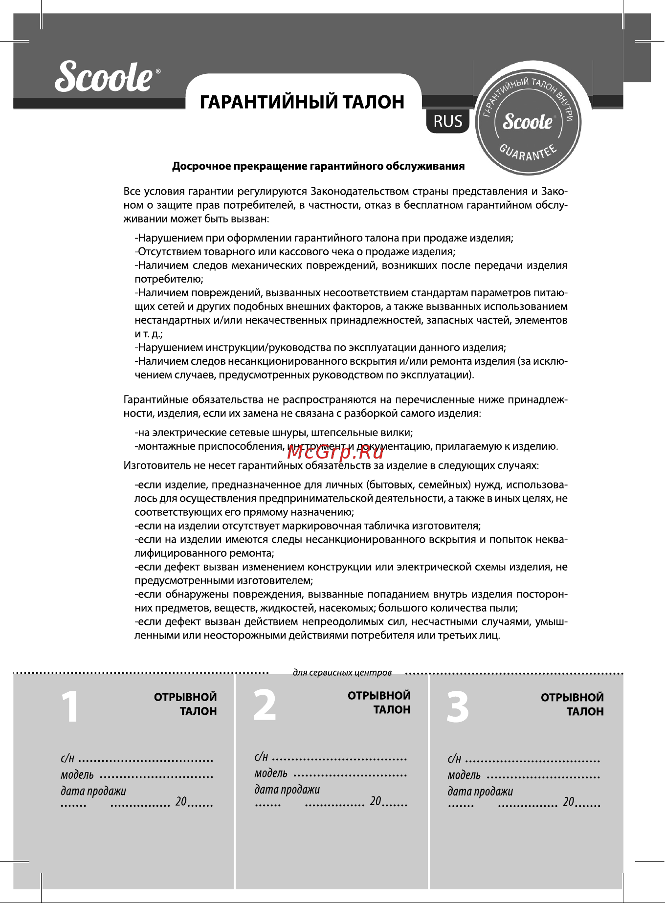 Scoole C FH MC 15 02 [14/16] Модель дата продажи