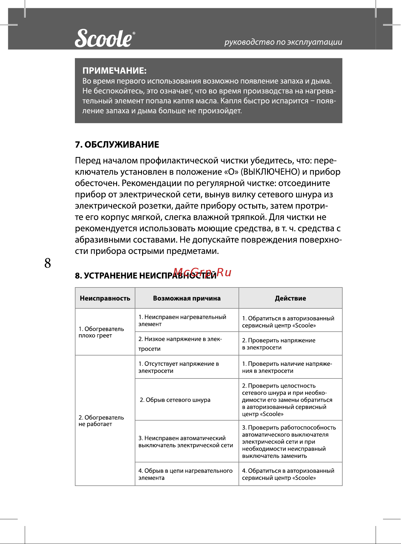 Scoole C FH MC 15 02 [8/16] Зсоые
