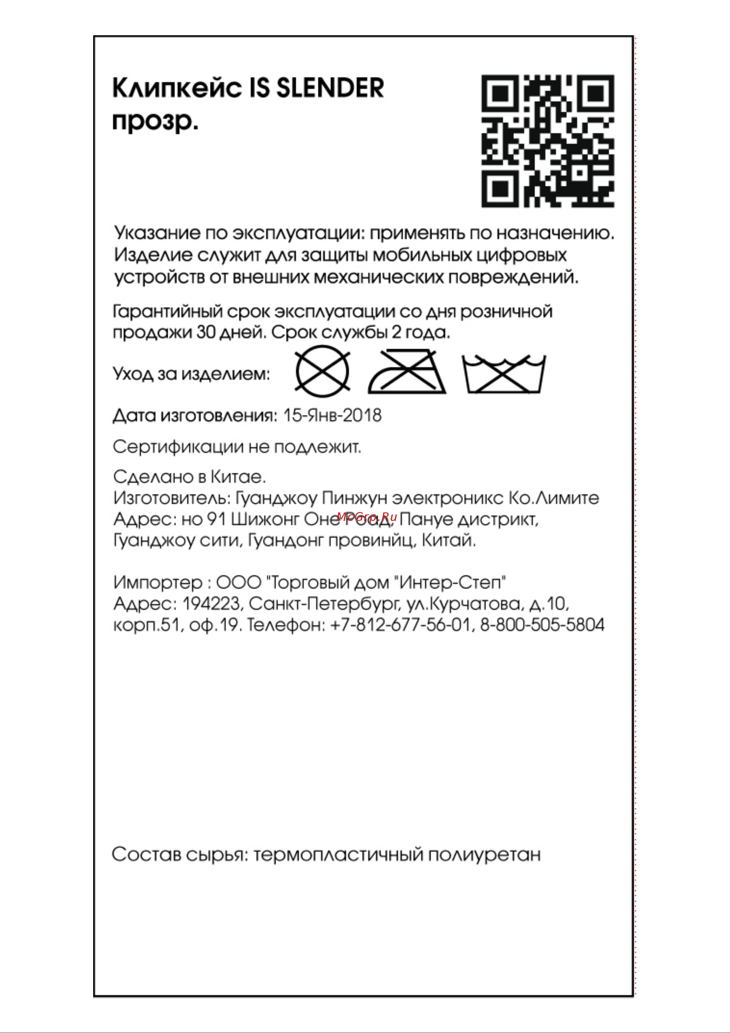 Interstep Slender для Xiaomi Redmi 5A, прозрачный (HSD-XIREMI5A-NP1100O-K100) Инструкция по эксплуатации онлайн