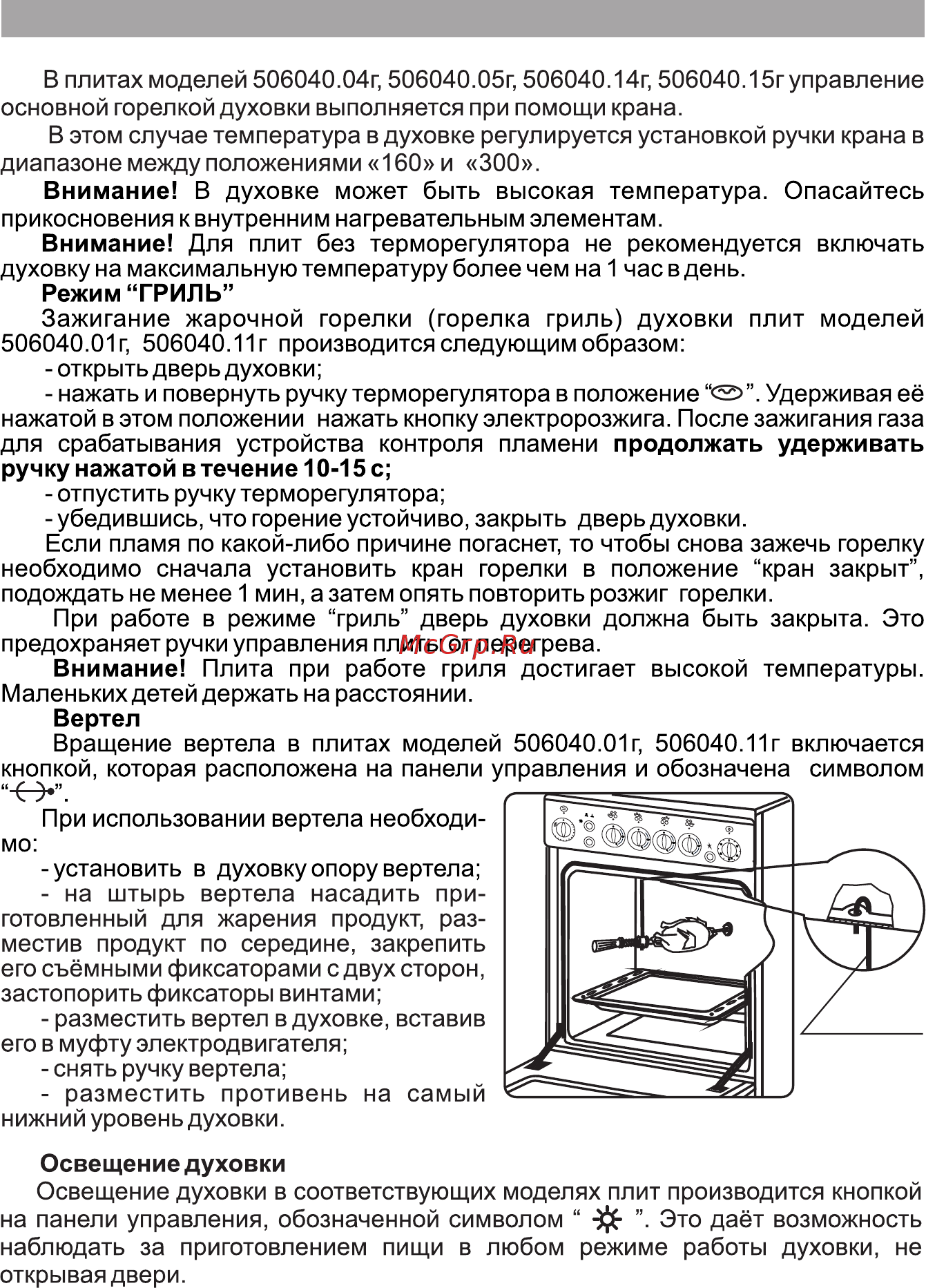 De luxe Evolution 506040.04Г (КР) [15/24] Порядок работы
