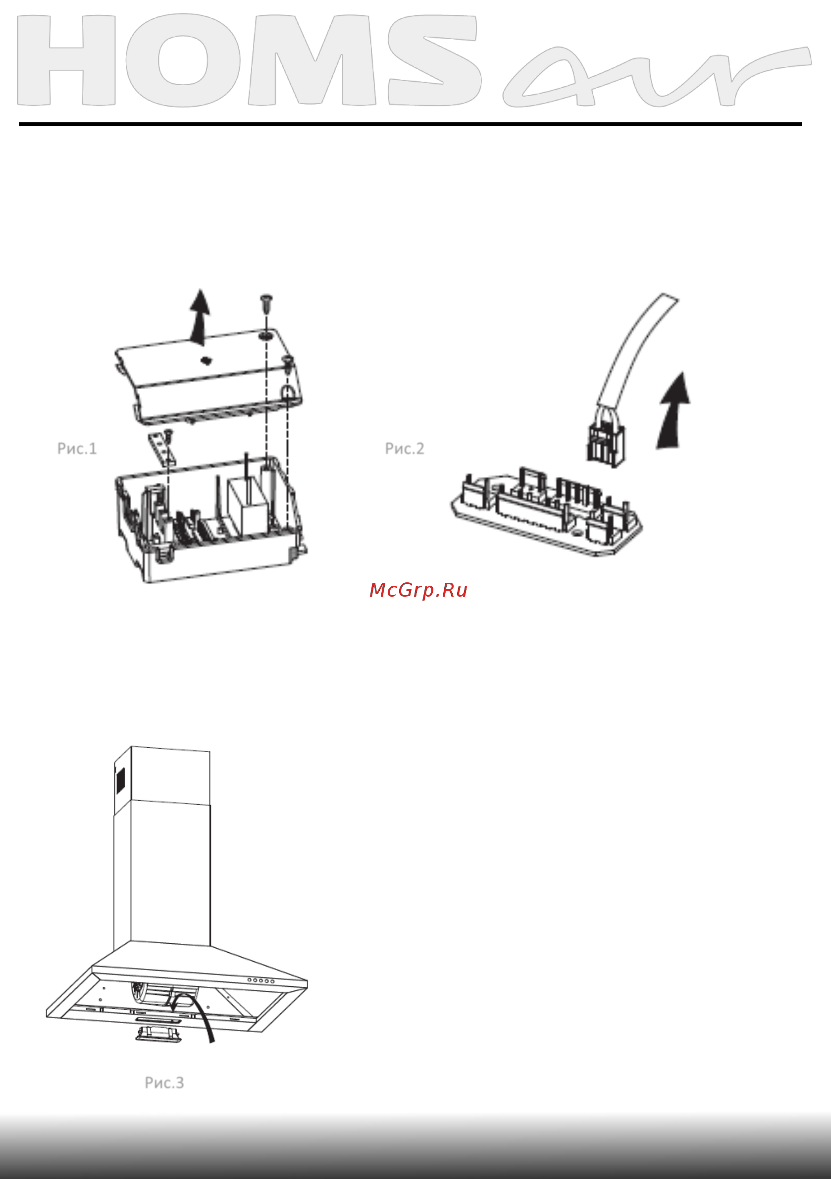 Homsair DELTA 50 White [6/17] Вставьте фильтры
