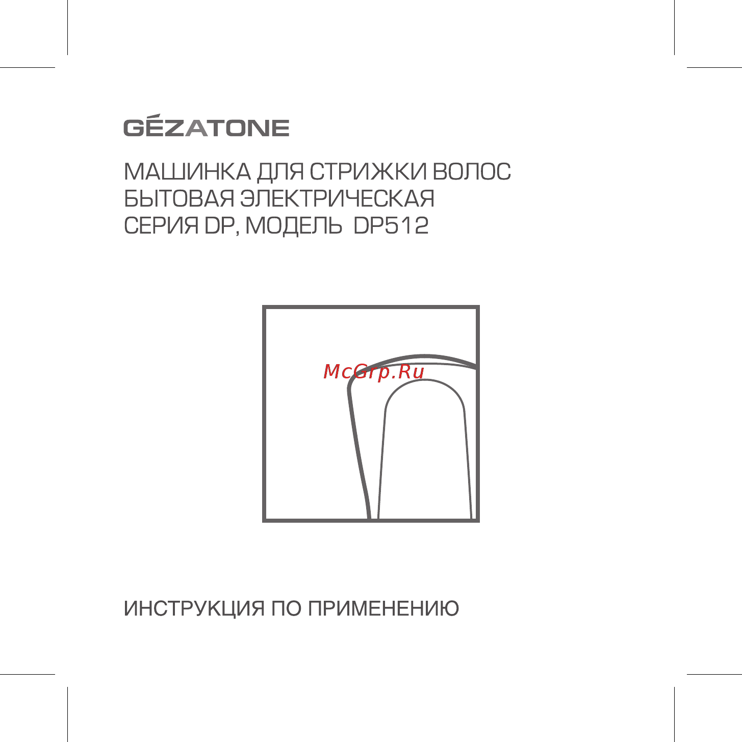 Gezatone DP512 Инструкция по эксплуатации онлайн