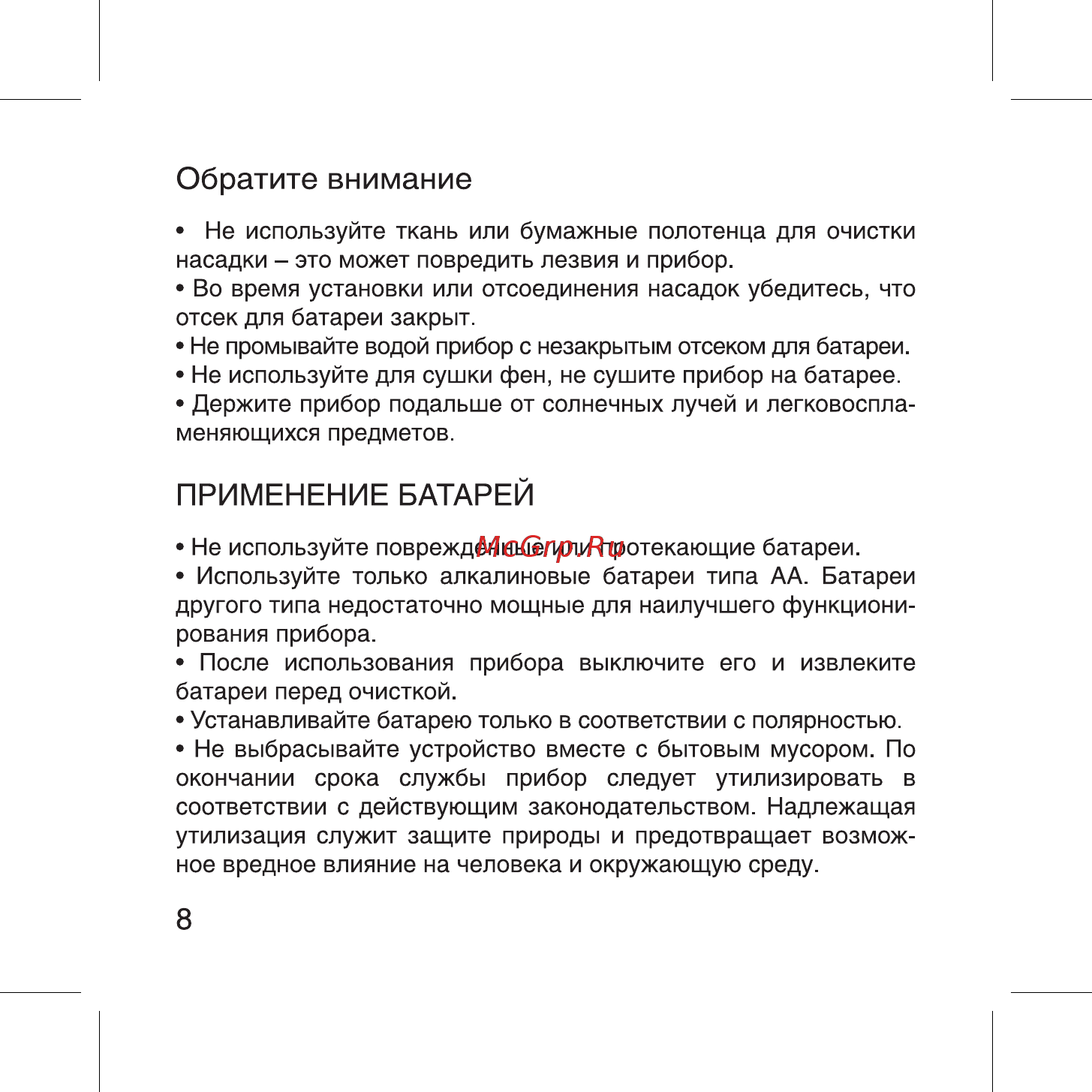 Gezatone DP512 [10/12] Обратите внимание