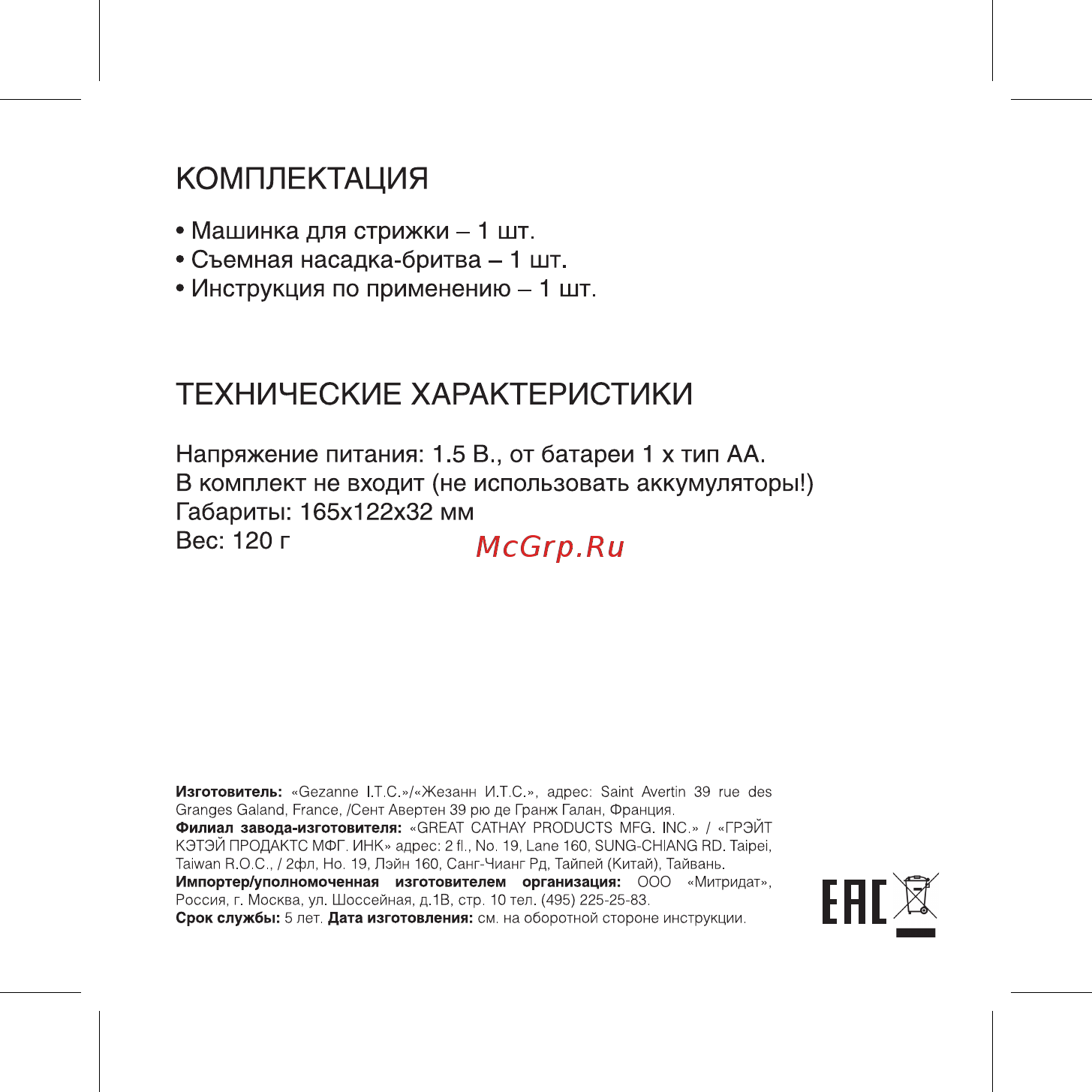 Gezatone DP512 [11/12] Енд