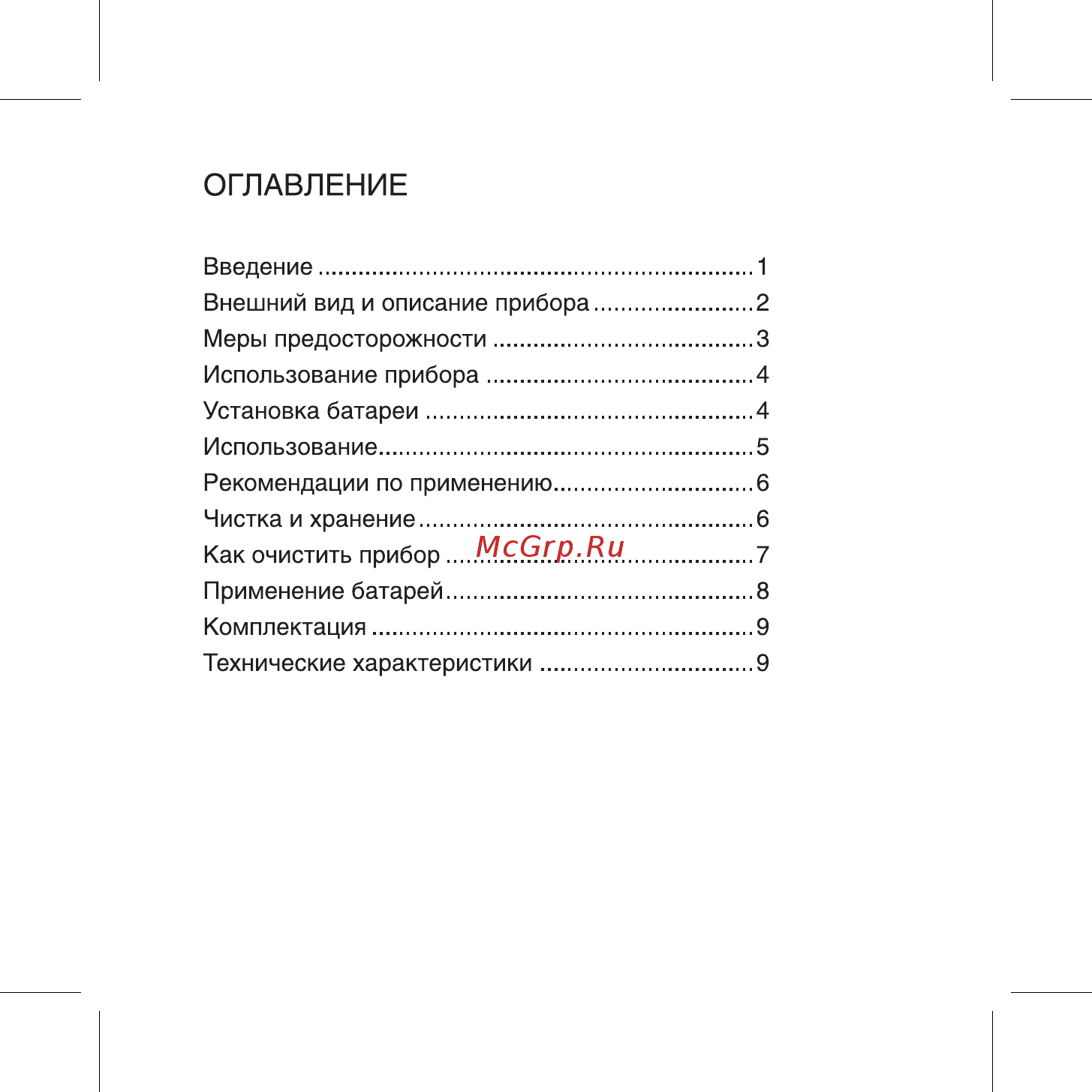 Gezatone DP512 [2/12] Оглавление