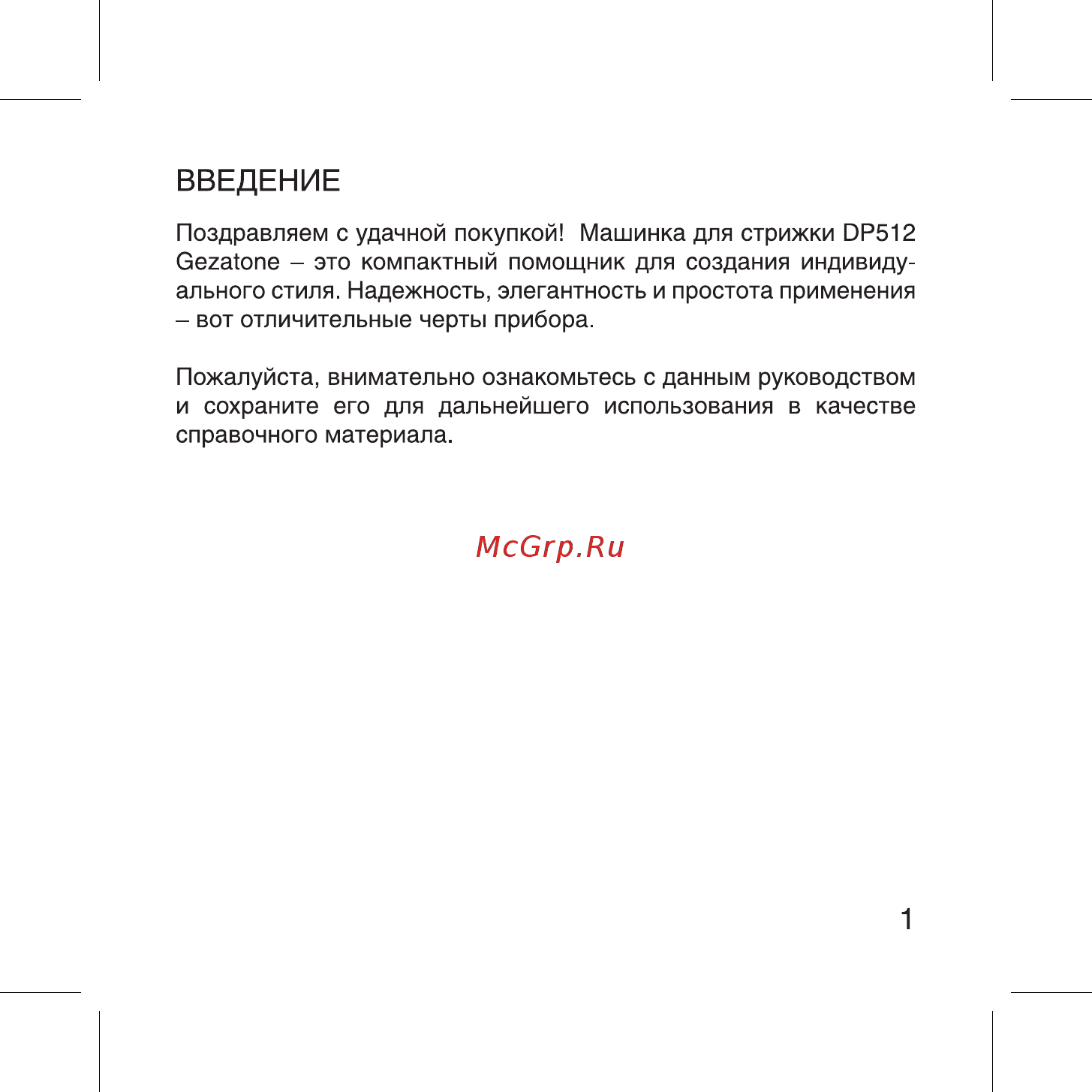Gezatone DP512 [3/12] Введение