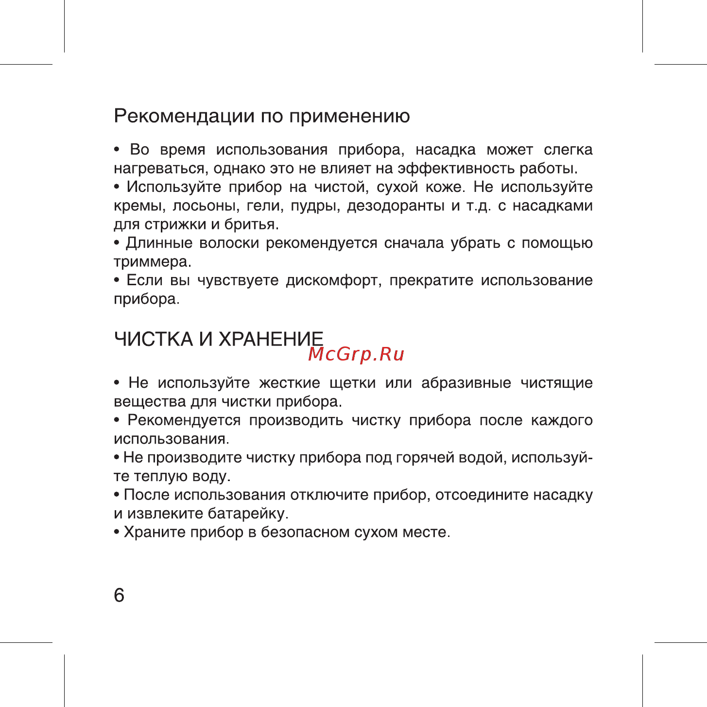 Gezatone DP512 [8/12] Рекомендации по применению