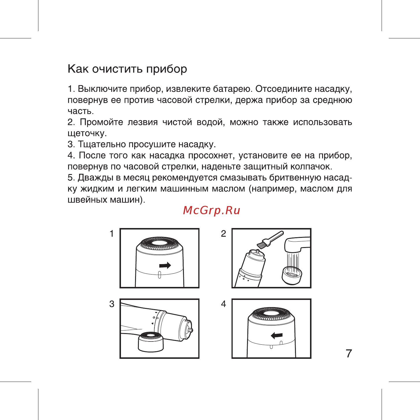 Gezatone DP512 [9/12] Как очистить прибор