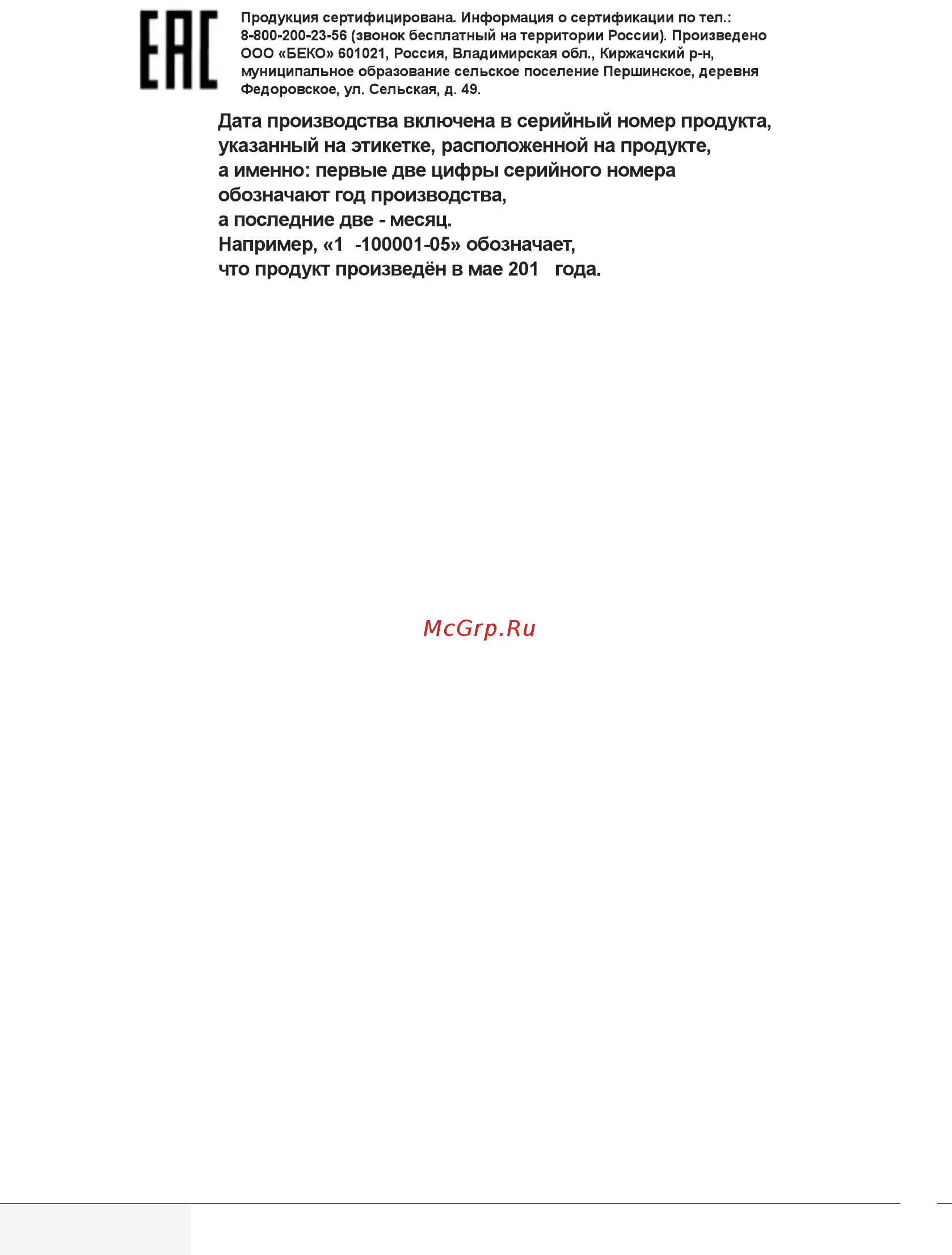 Beko ELE 67511 ZSW Инструкция по эксплуатации онлайн [33/36] 582321