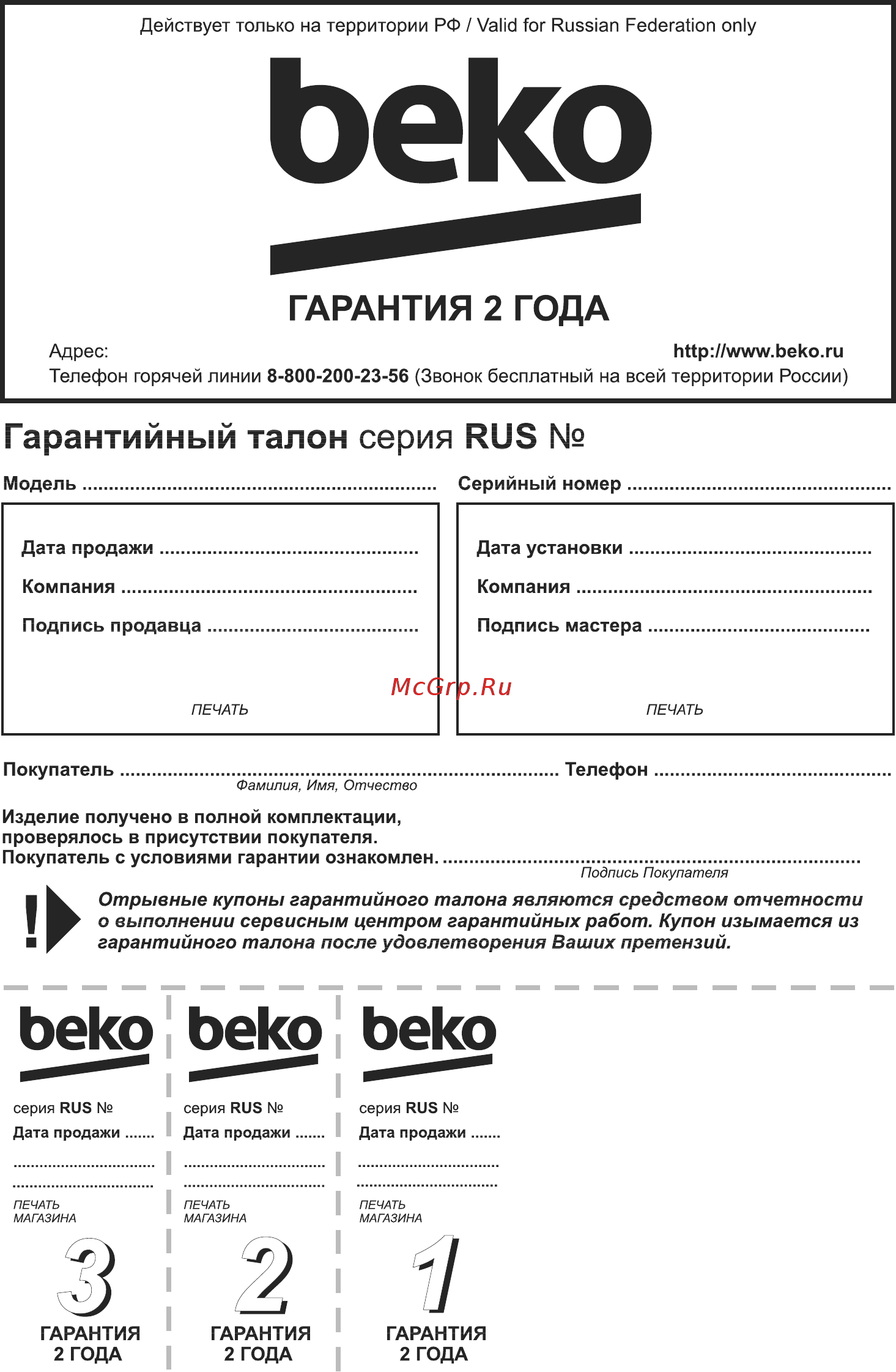 Beko ELE 67511 ZSW Инструкция по эксплуатации онлайн [36/36] 582321