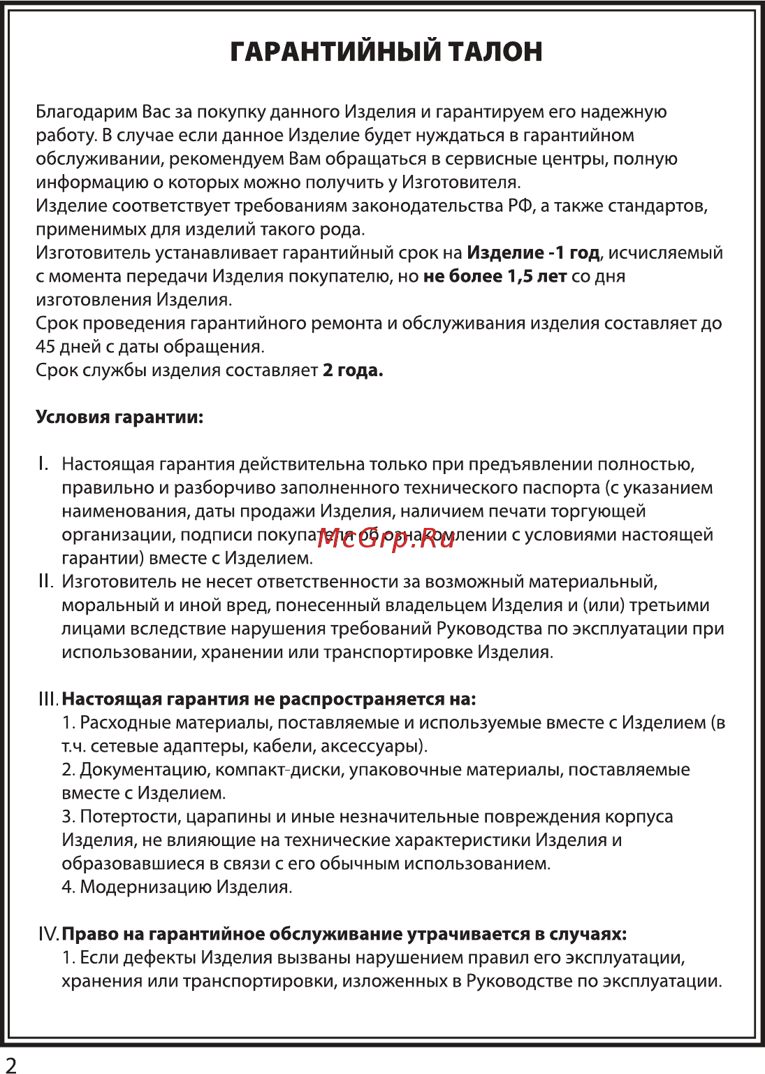 Hi LE-1022WG Инструкция по эксплуатации онлайн [4/6] 582357