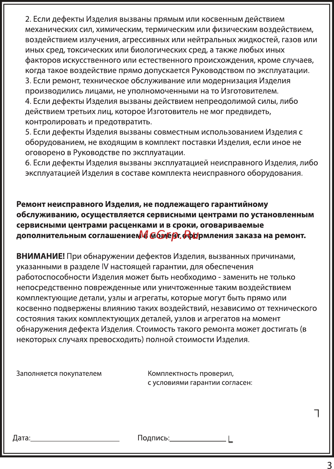 Hi LE-1022WG Инструкция по эксплуатации онлайн [5/6] 582357