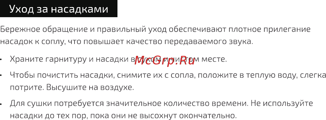 Meizu Flow Black [12/20] Уход за насадками