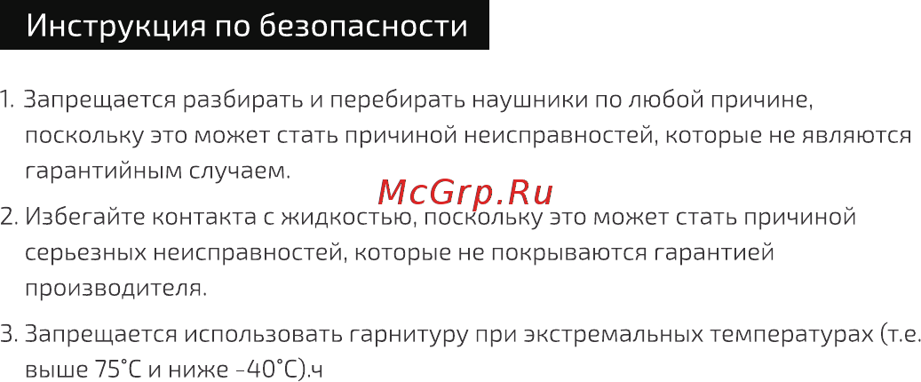 Meizu Flow Black [14/20] Инструкция по безопасности