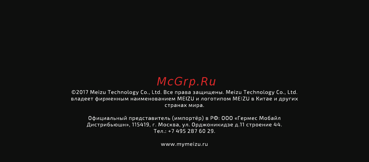 Meizu Flow Black Инструкция по эксплуатации онлайн [20/20] 589793