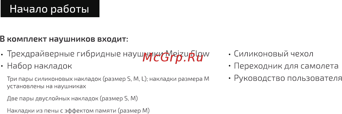 Meizu Flow Black [5/20] Начало работы