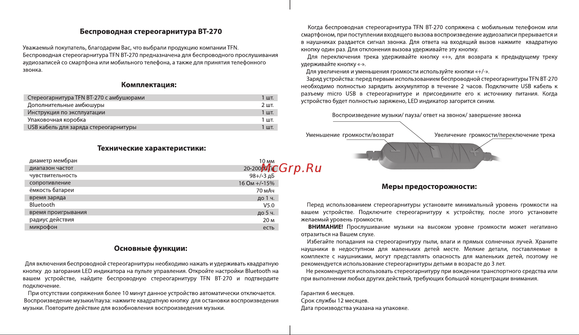 TFN BT-270 Black Инструкция по эксплуатации онлайн