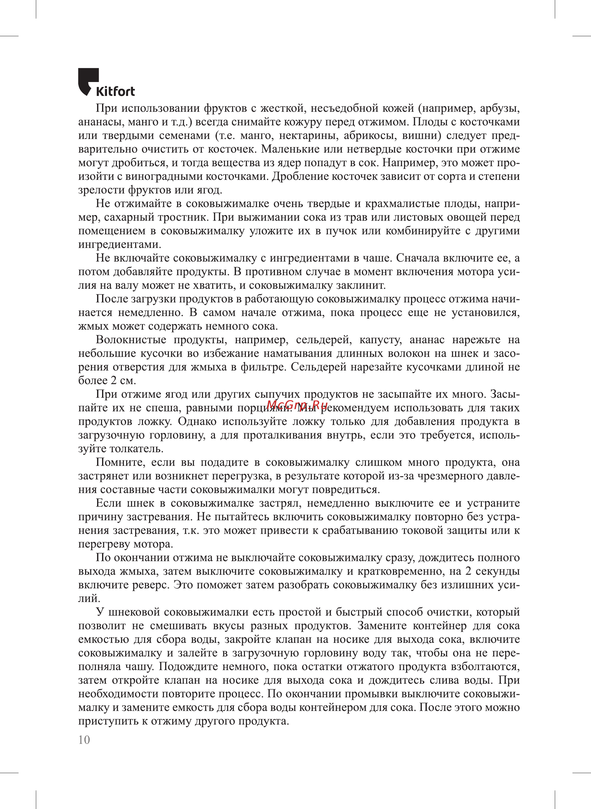Kitfort КТ-1121 Инструкция по эксплуатации онлайн [10/16] 582419