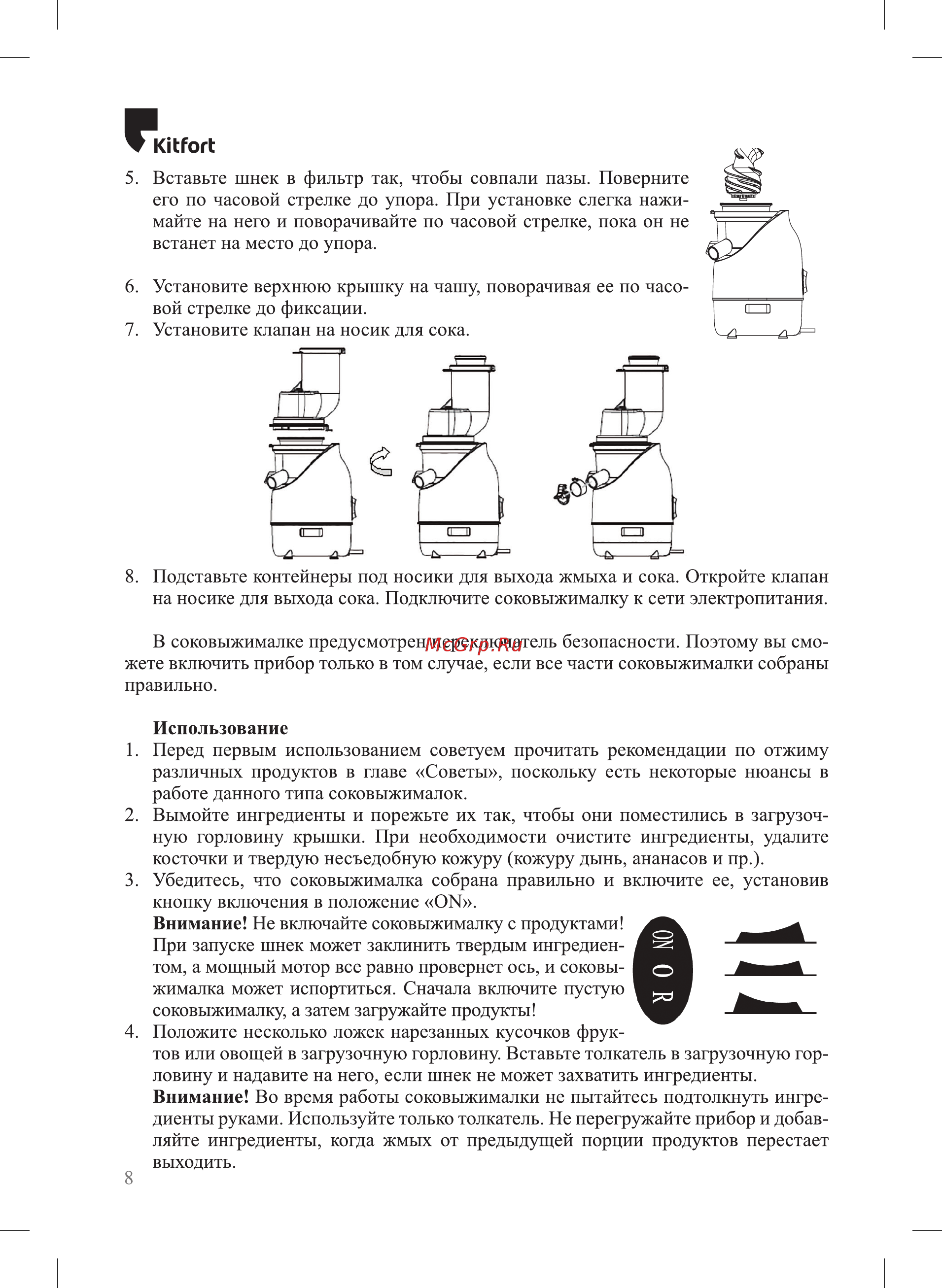 Kitfort КТ-1121 Инструкция по эксплуатации онлайн [8/16] 582419