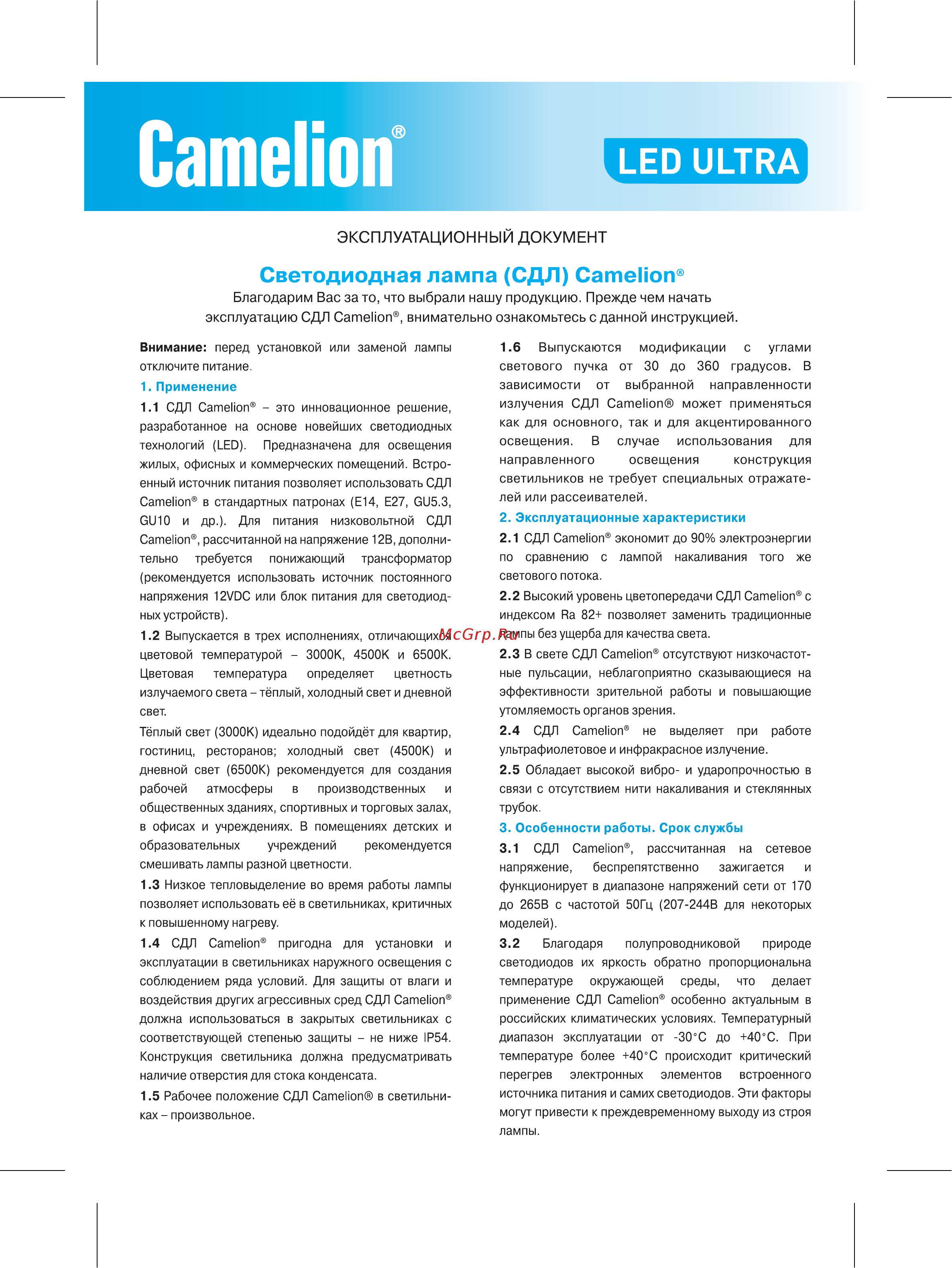 Camelion LED10-G45/845/E27 Инструкция по эксплуатации онлайн