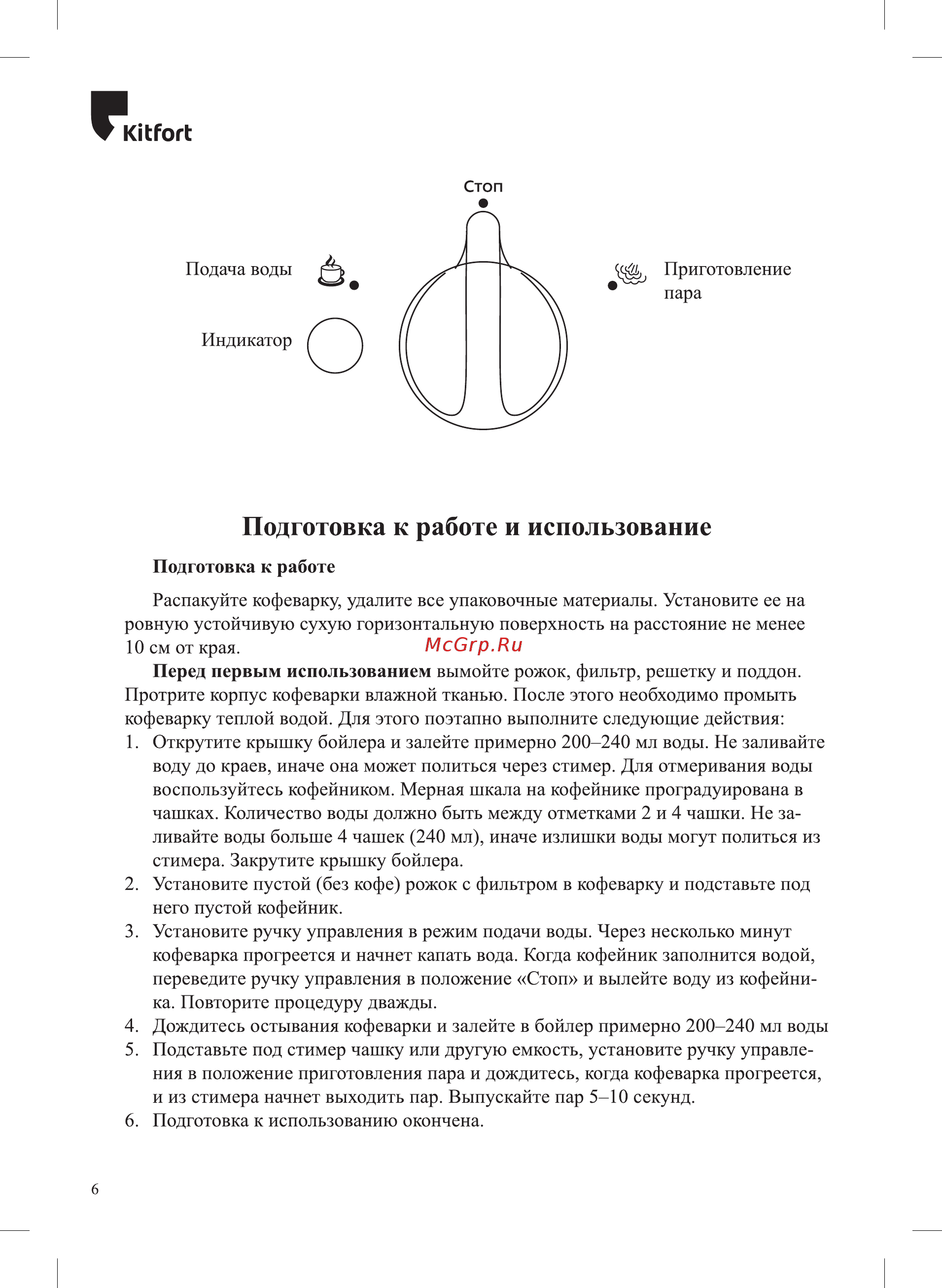 Kitfort КТ-760-2 White [6/24] Подготовка к работе и использование