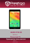 Prestigio Muze PMT3708 3G Black Инструкция по эксплуатации