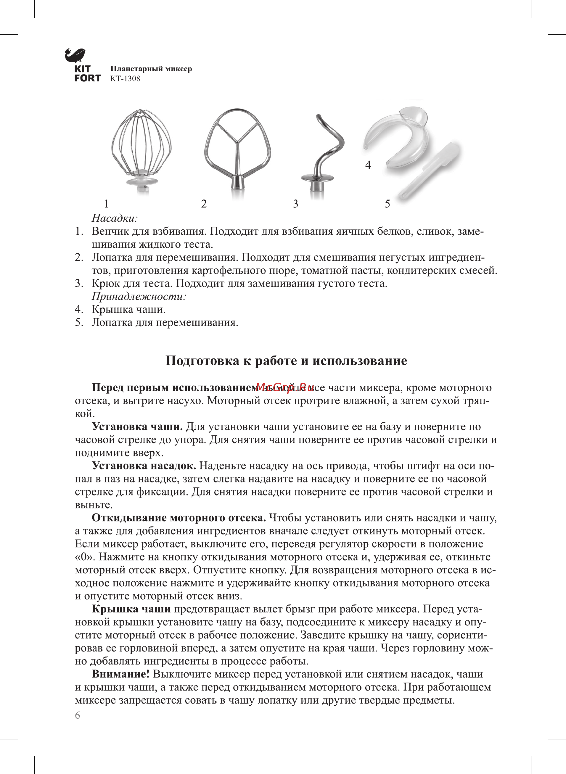Kitfort КТ-1308-2 White [6/12] Подготовка к работе и использование