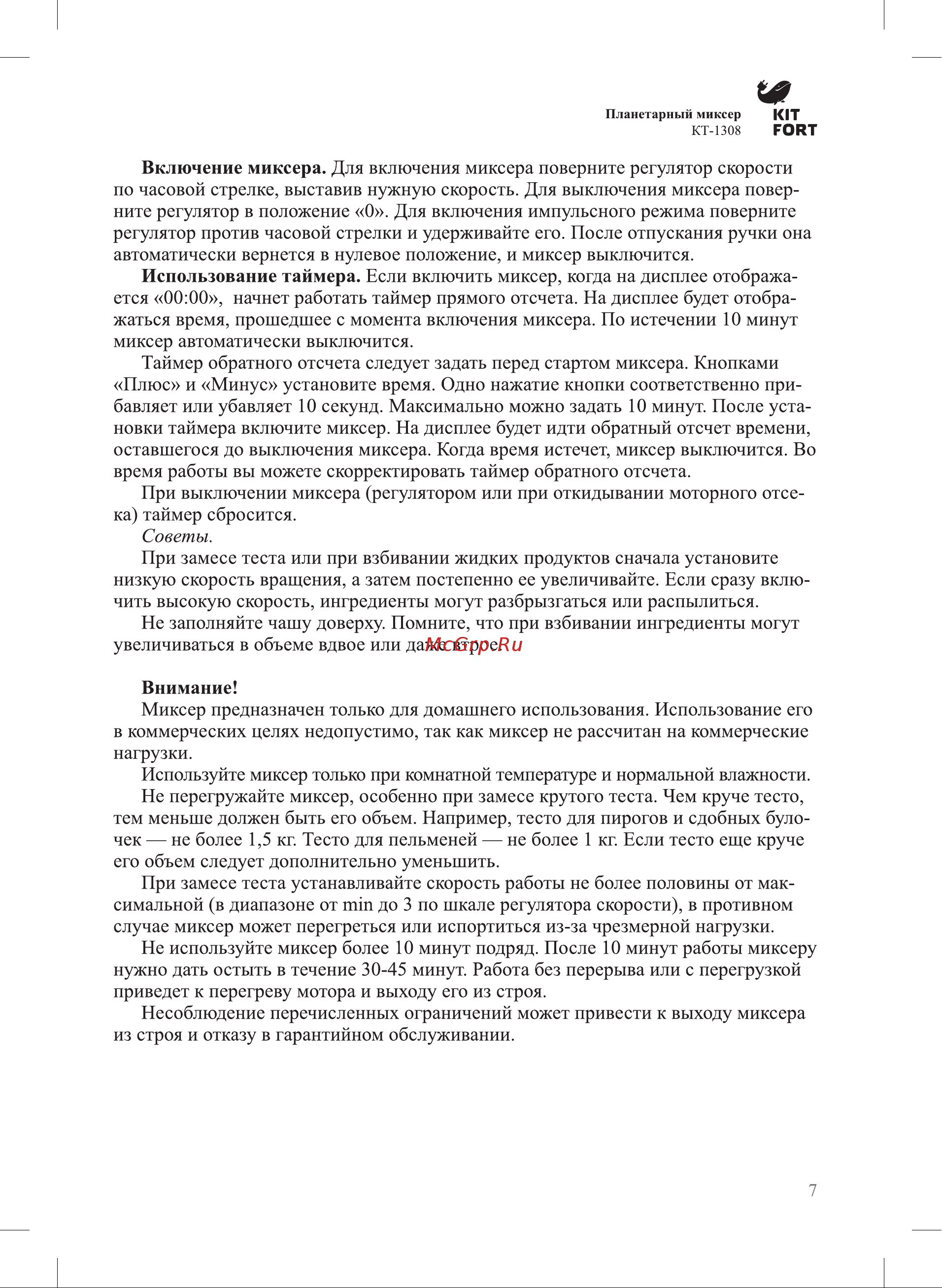 Kitfort КТ-1308-2 Инструкция по эксплуатации онлайн [7/12] 179066
