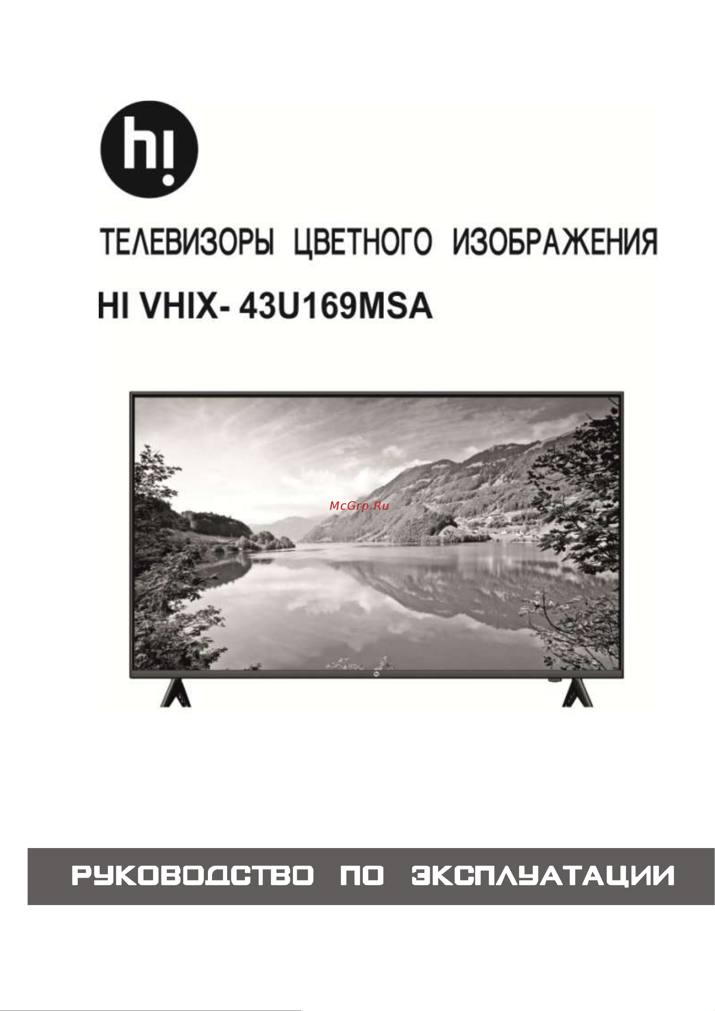 Hi VHIX-43U169MSA Инструкция по эксплуатации онлайн