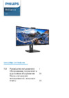 Philips 346P1CRH/00 Инструкция по эксплуатации