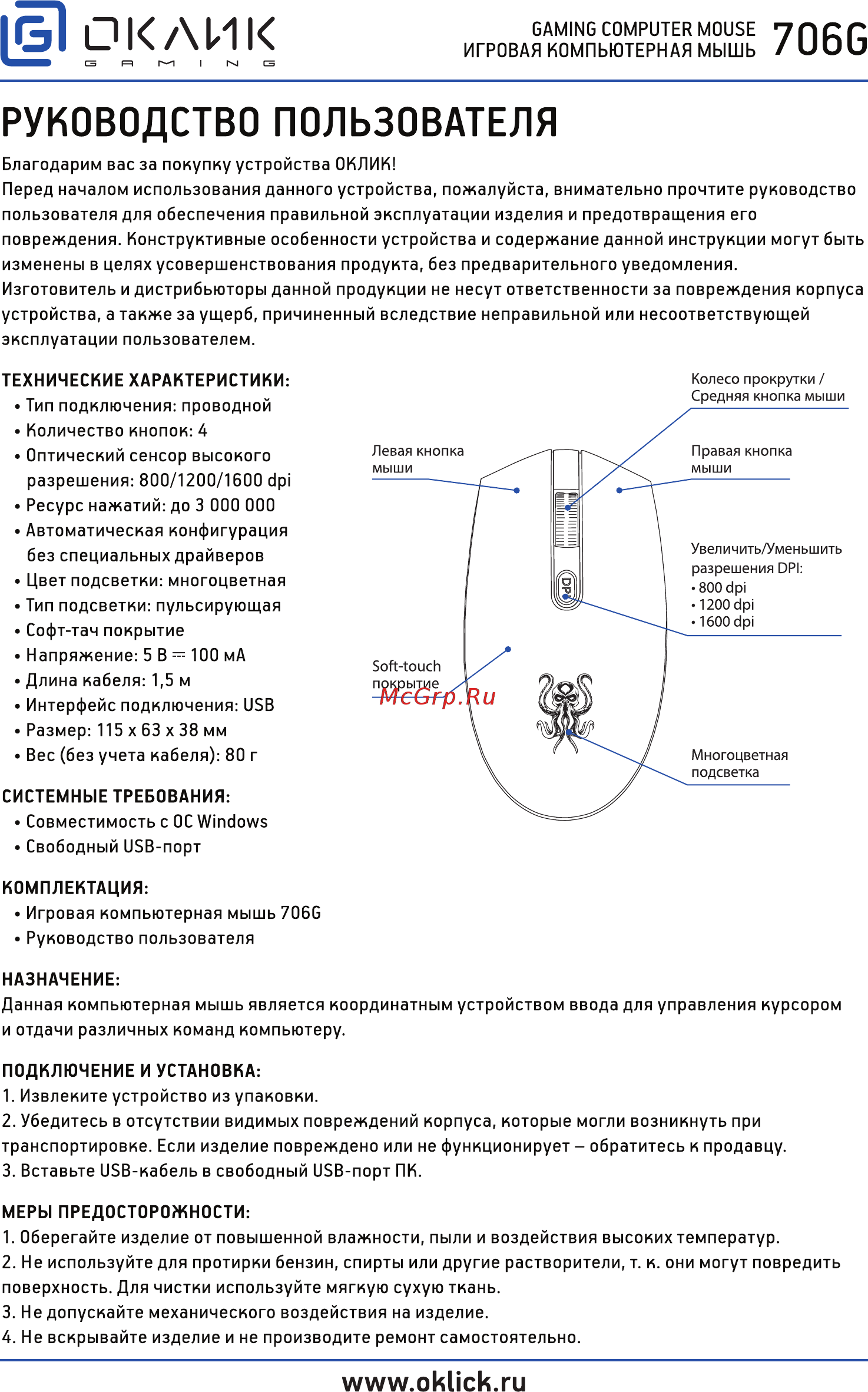 Oklick 706G OCTA Инструкция по эксплуатации онлайн