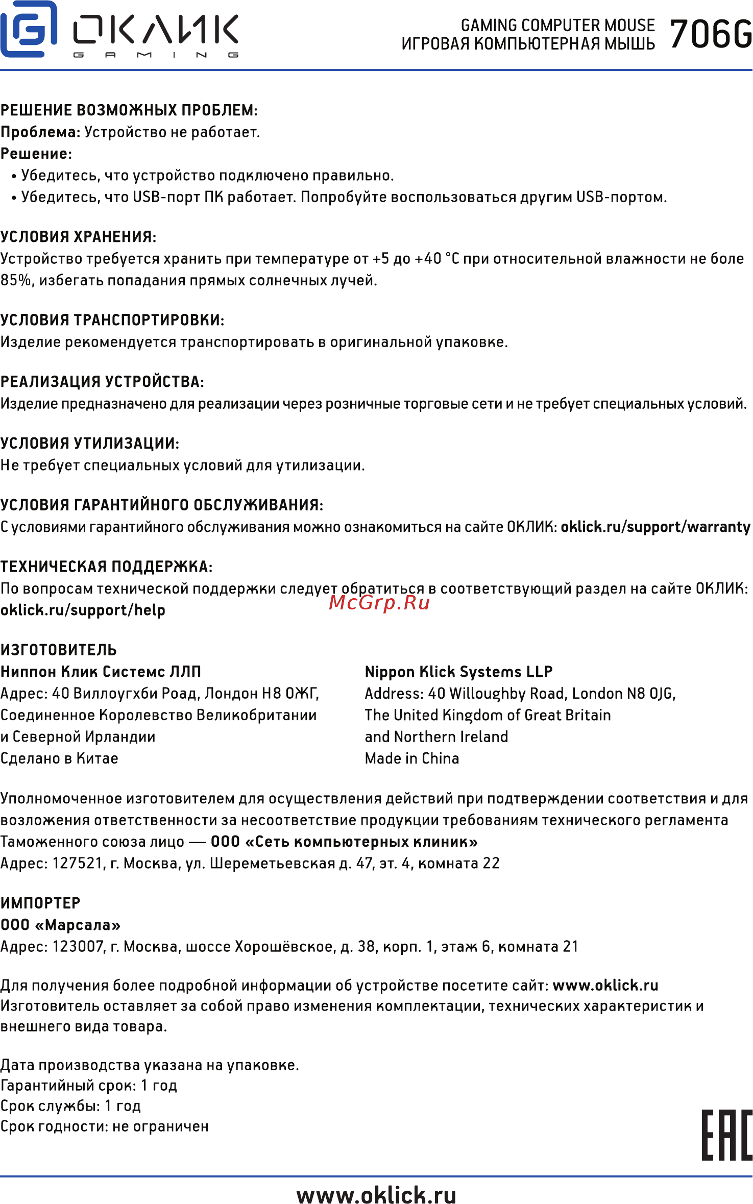 Oklick 706G OCTA [2/2] Прг