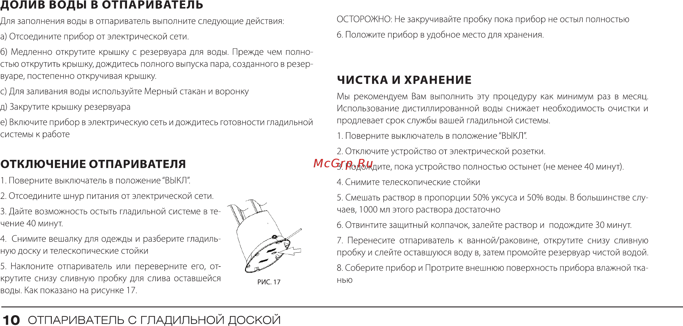VLK Rimmini 7500 [11/13] Отпариватель с гладильной доской