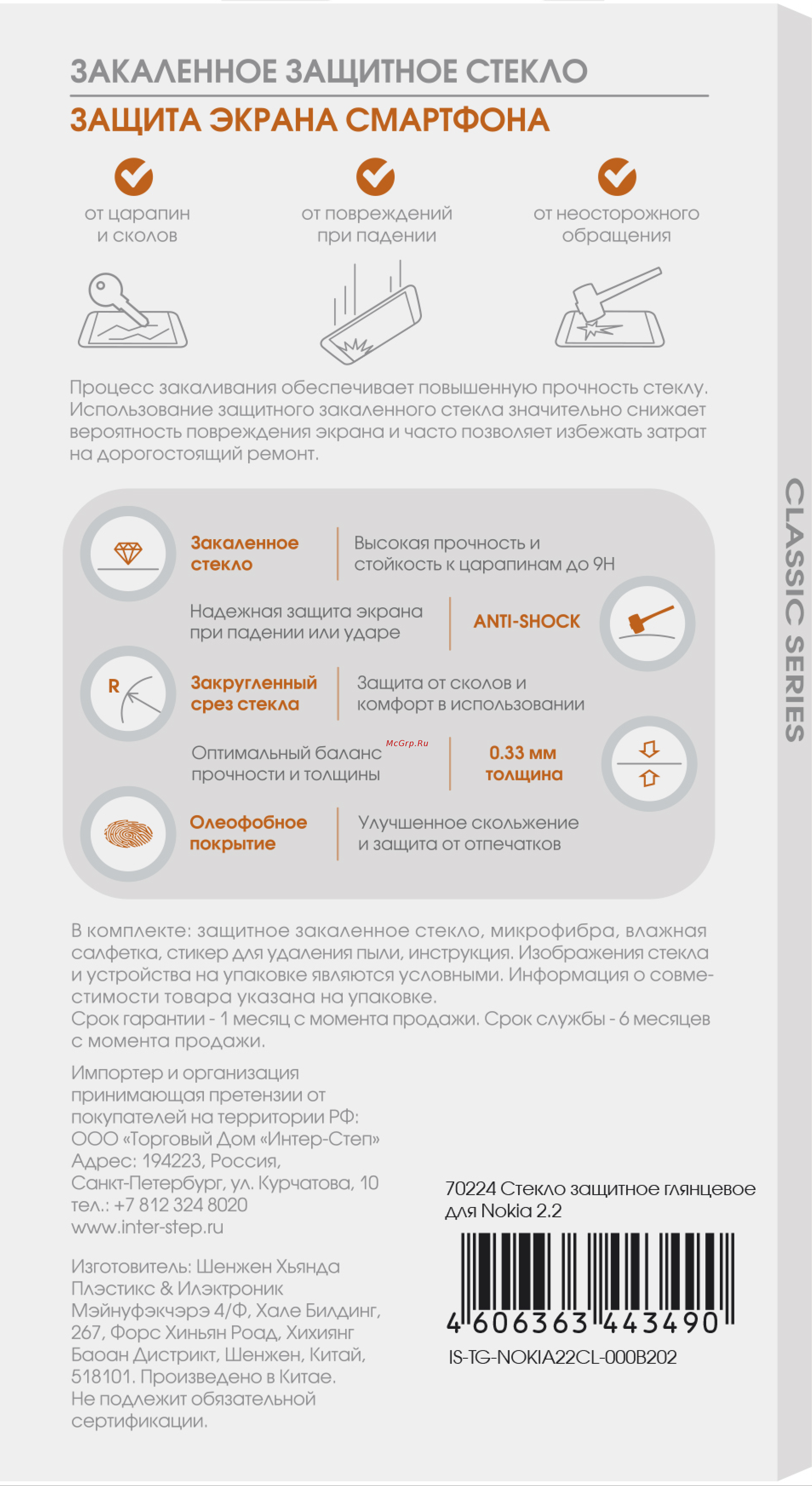 Interstep для Nokia 2.2 (IS-TG-NOKIA22CL-000B202) Инструкция по эксплуатации онлайн