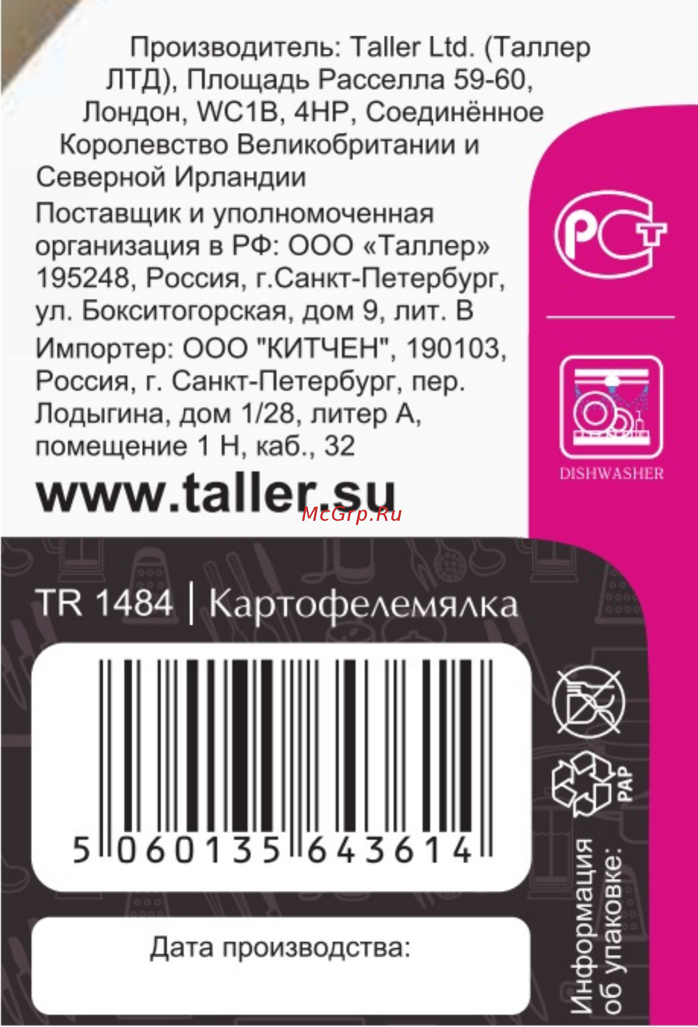 Taller TR-1484 [2/2] Обязательная информация 1484
