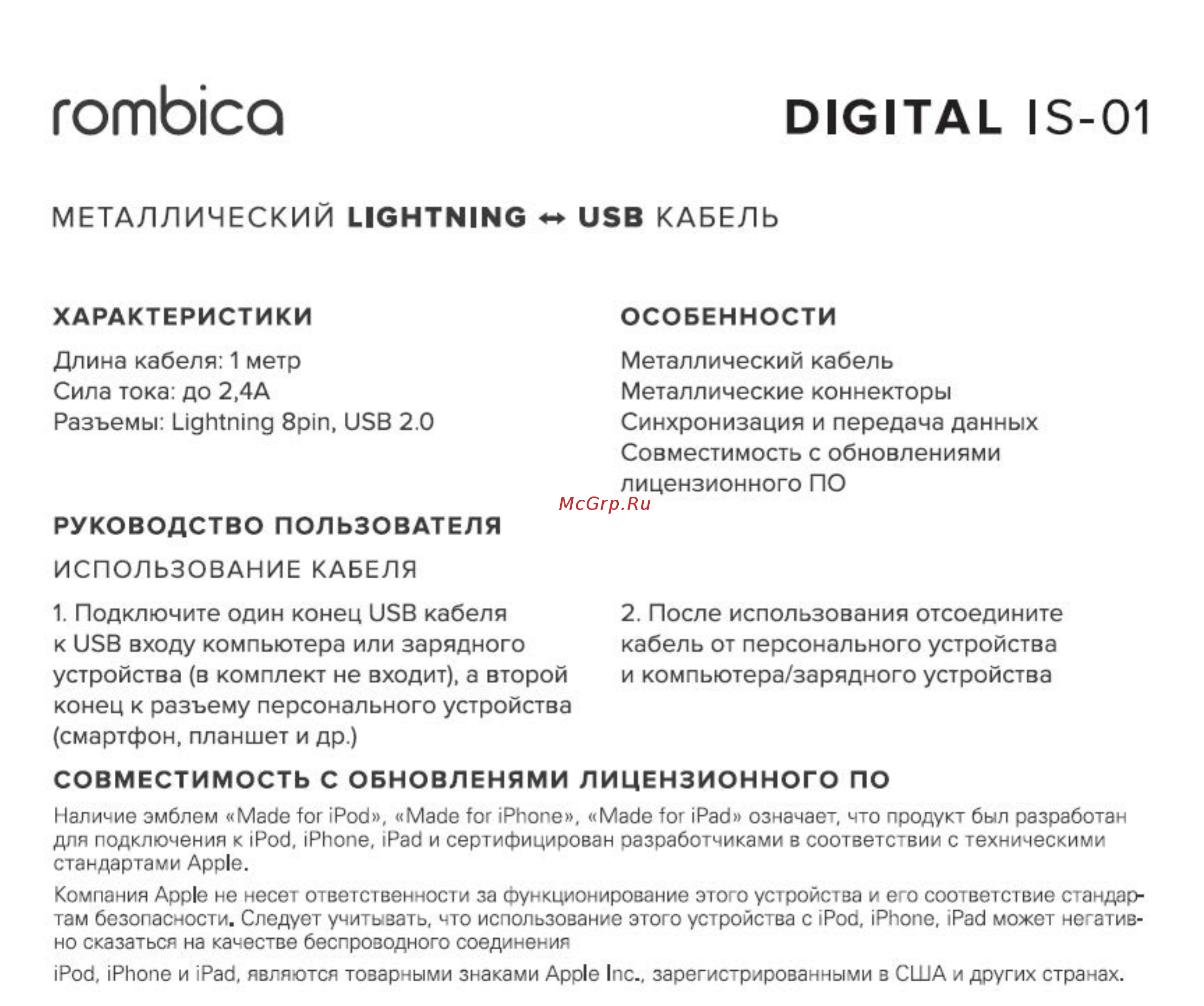 Rombica Digital CB-IS03 Silver Инструкция по эксплуатации онлайн