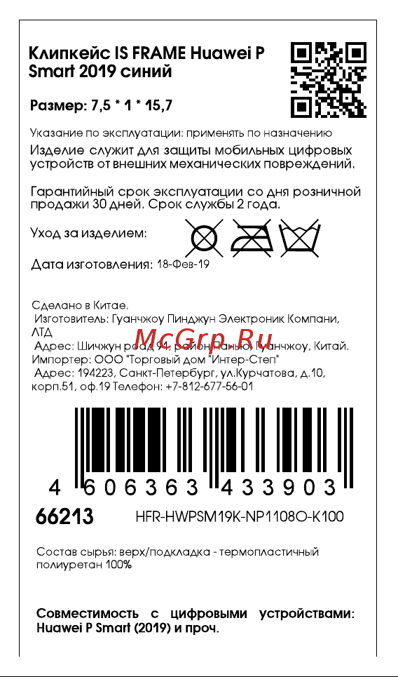 Interstep Frame для Huawei P Smart 2019 Blue (HFR-HWPSM19K-NP1108O-K100) Инструкция по эксплуатации онлайн