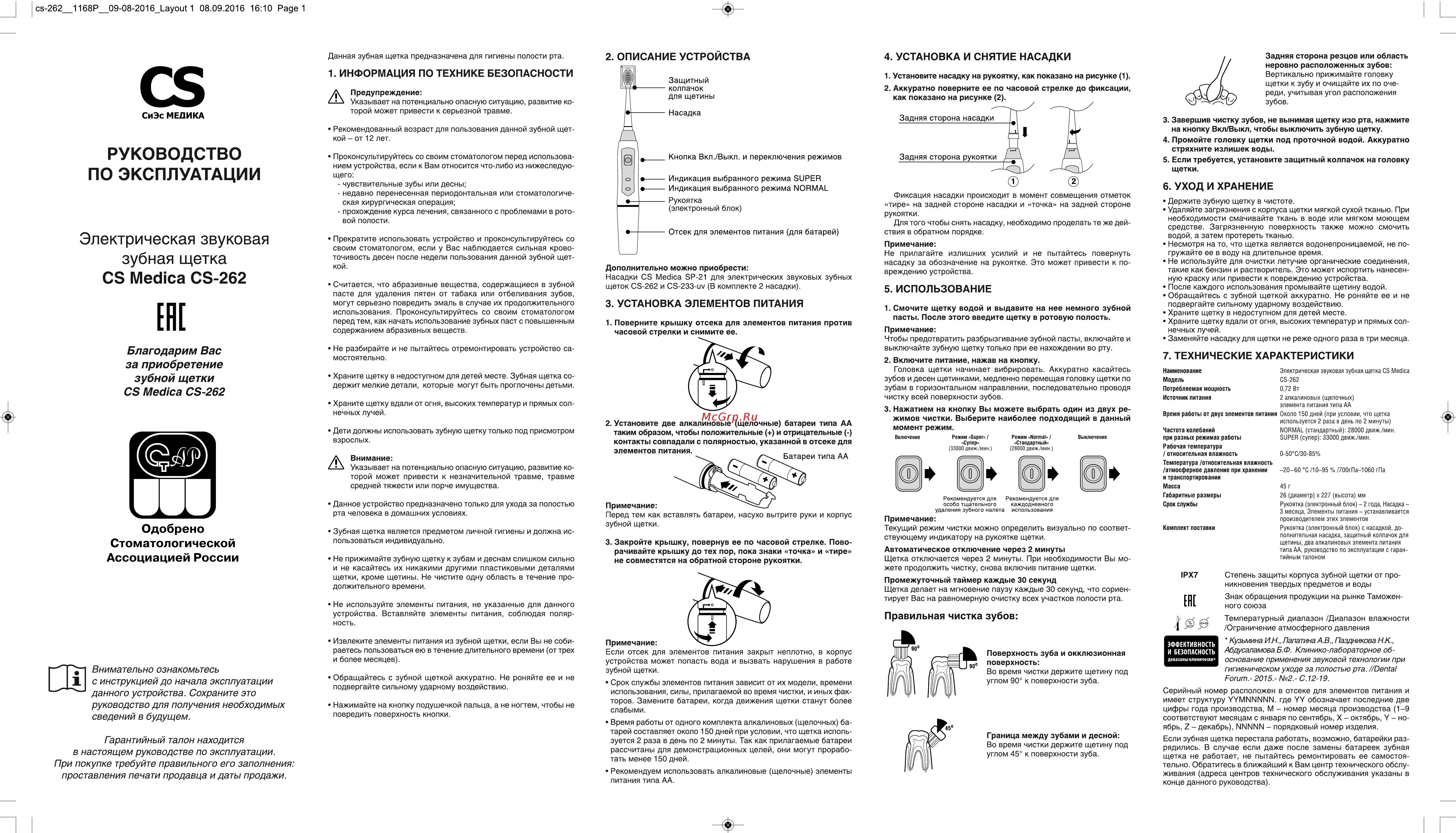 Cs Medica CS-262 Инструкция по эксплуатации онлайн