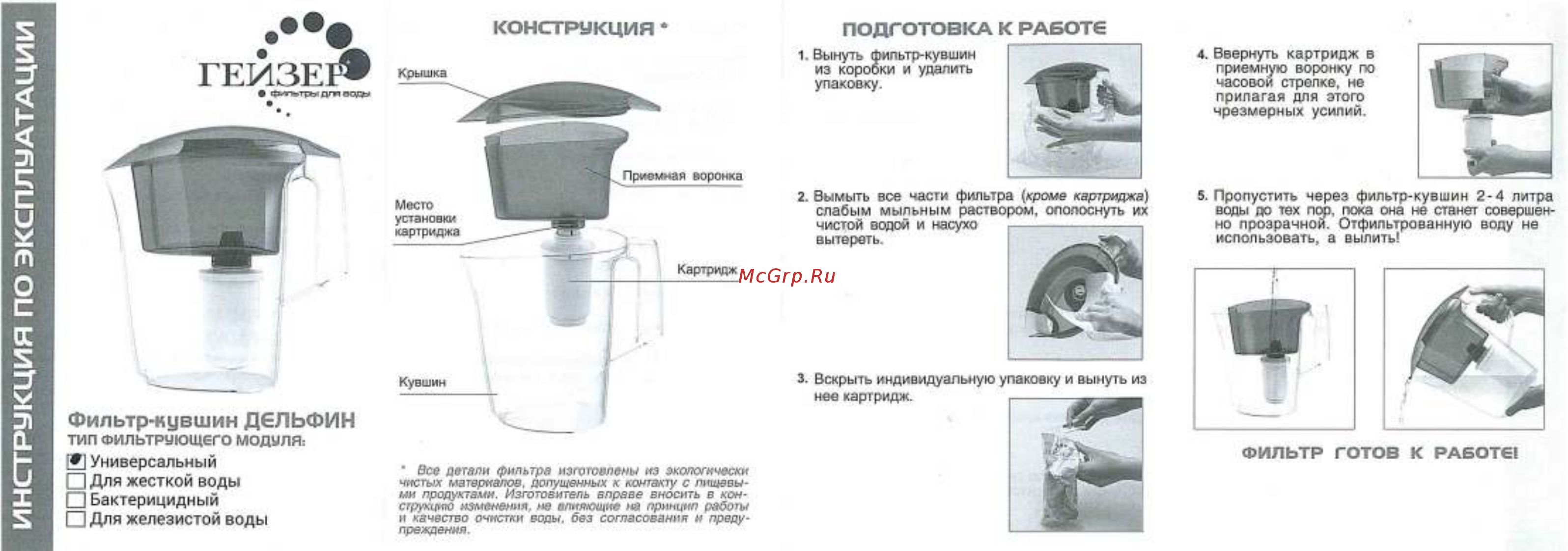 Гейзер Дельфин (Сиреневый) Инструкция по эксплуатации онлайн