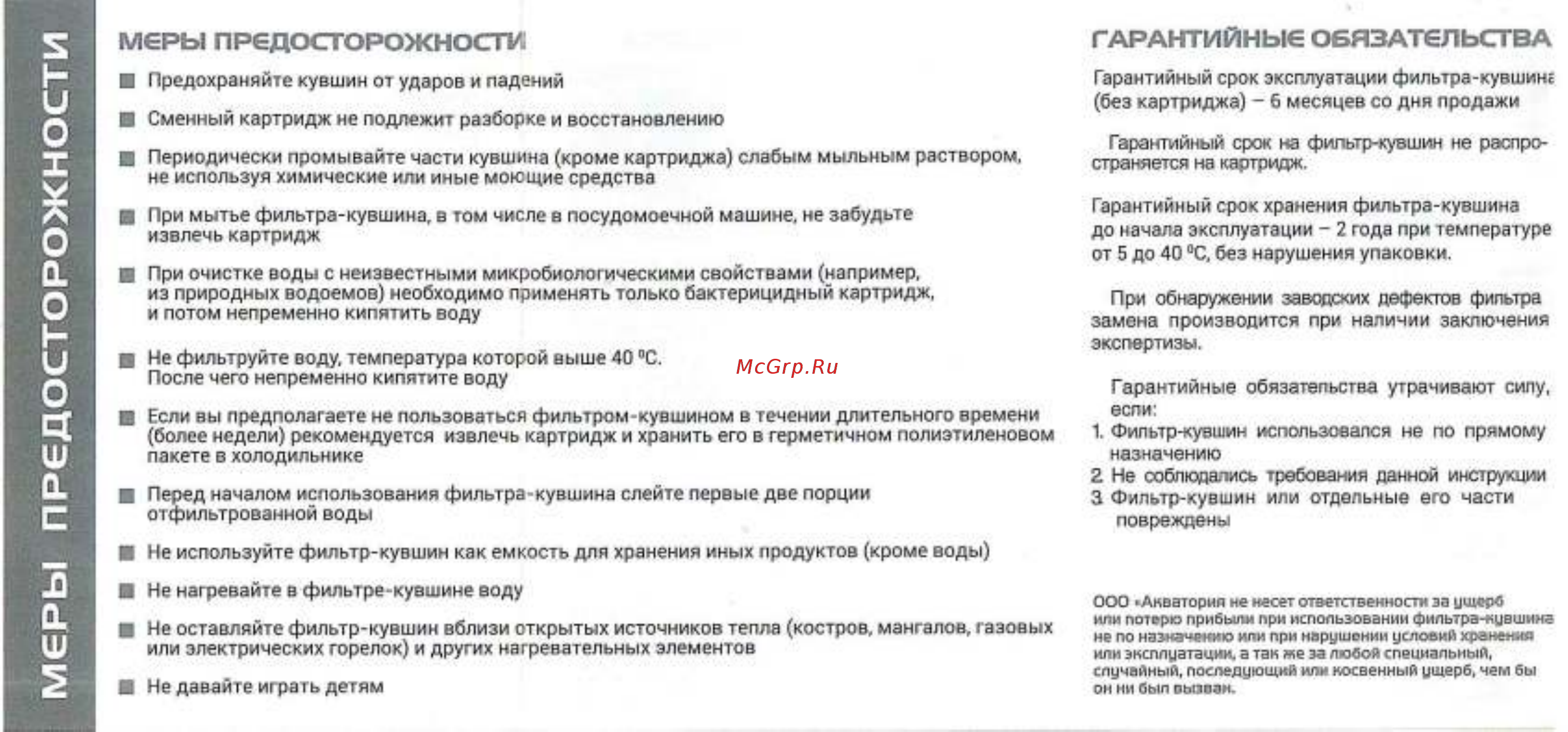 Гейзер Дельфин (Сиреневый) [3/3] Меры предосторожности