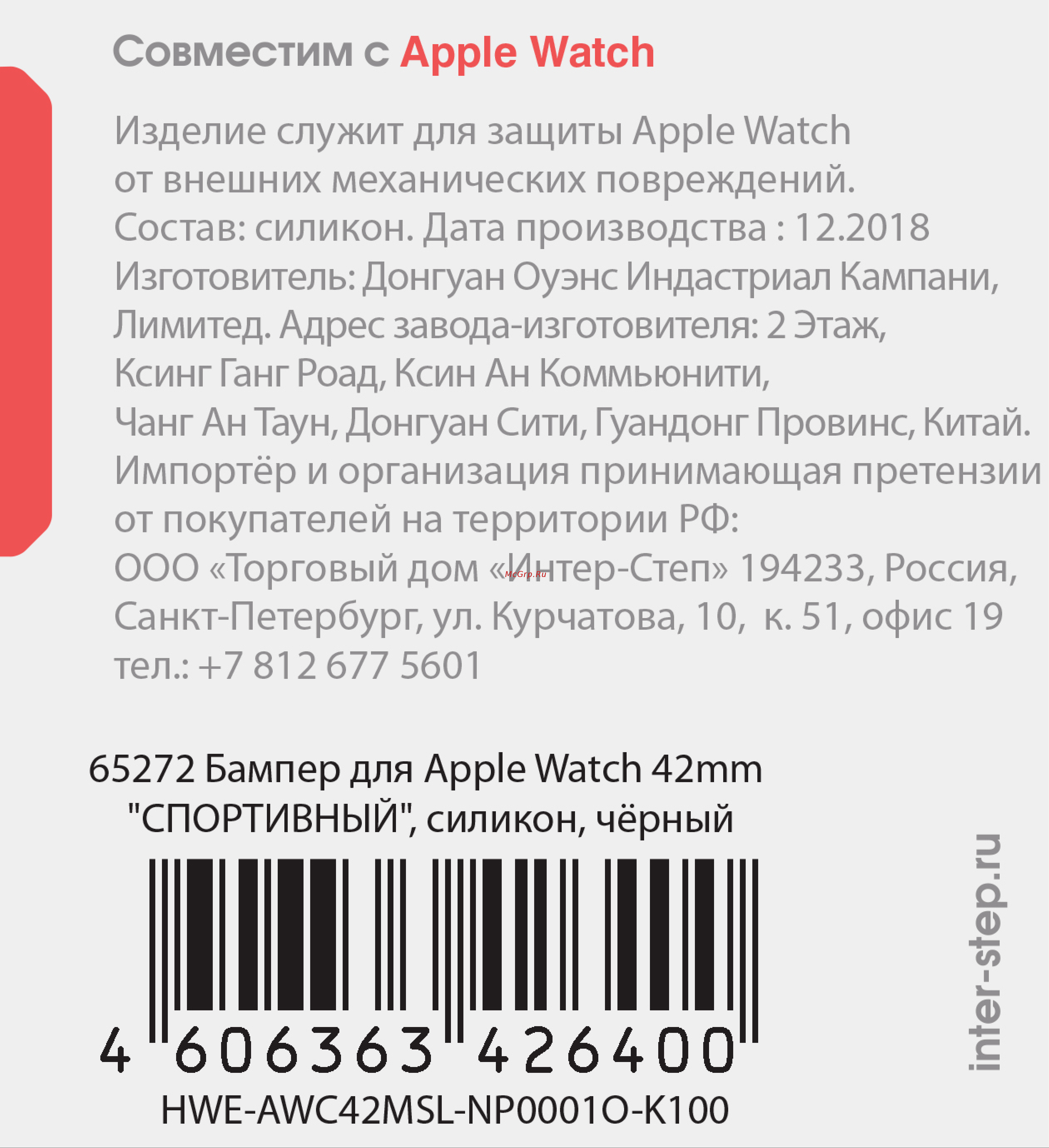 Interstep 42mm Спортивный, силикон, чёрный Инструкция по эксплуатации онлайн