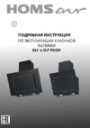 Homsair Elf 50 Glass White Инструкция по эксплуатации