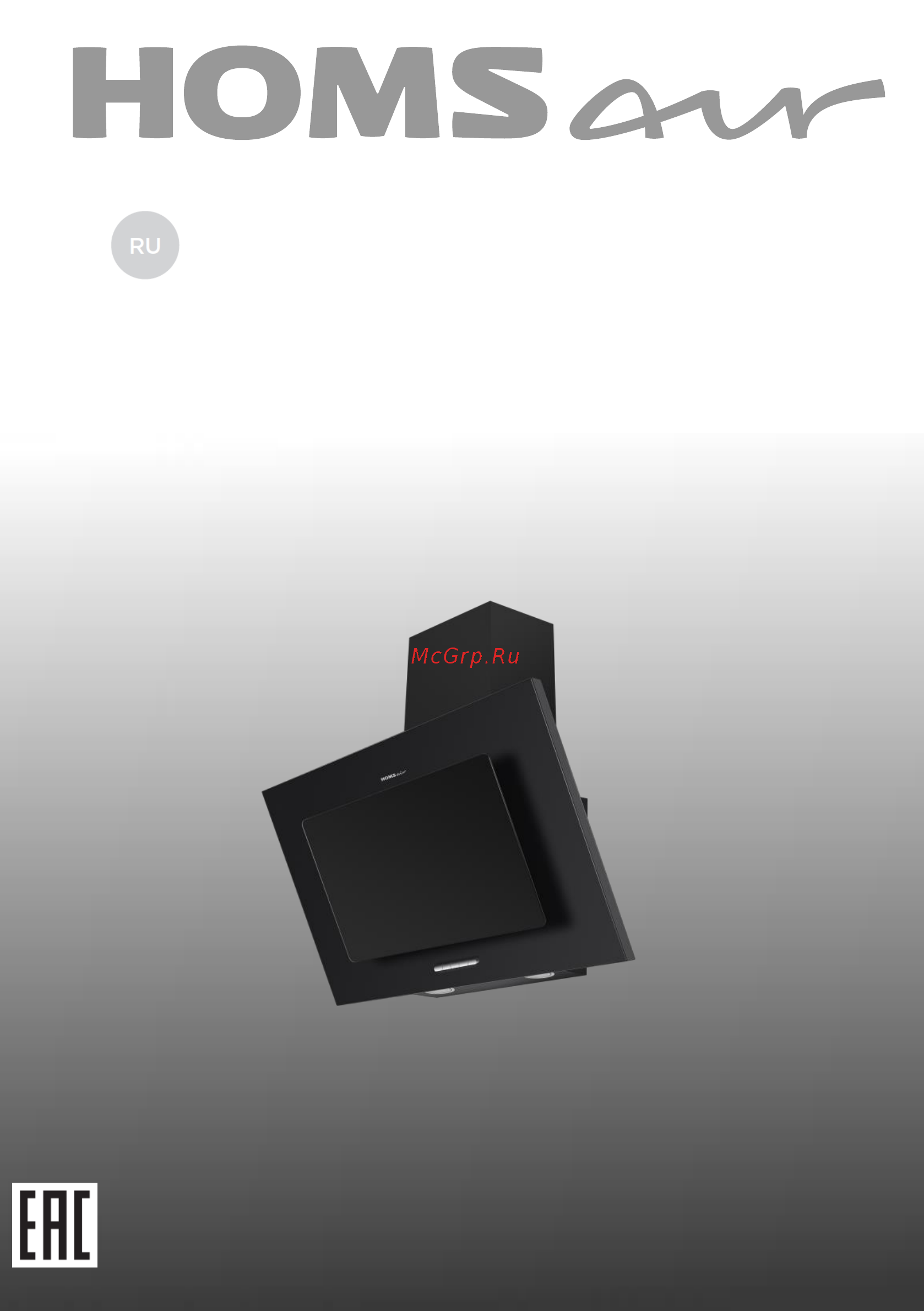 Homsair Bell 60 Black Инструкция по эксплуатации онлайн