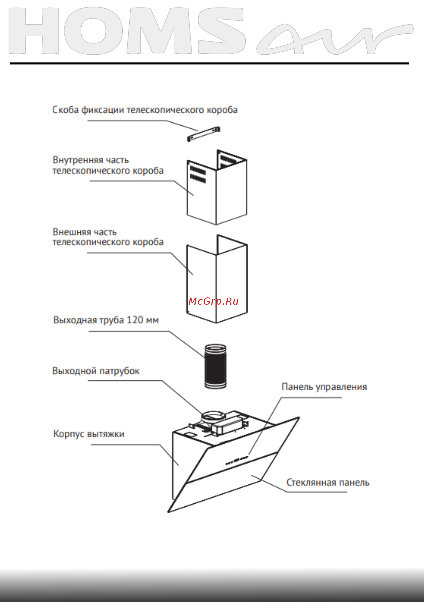 Homsair Bell 60 Black Инструкция по эксплуатации онлайн [7/17] 583010