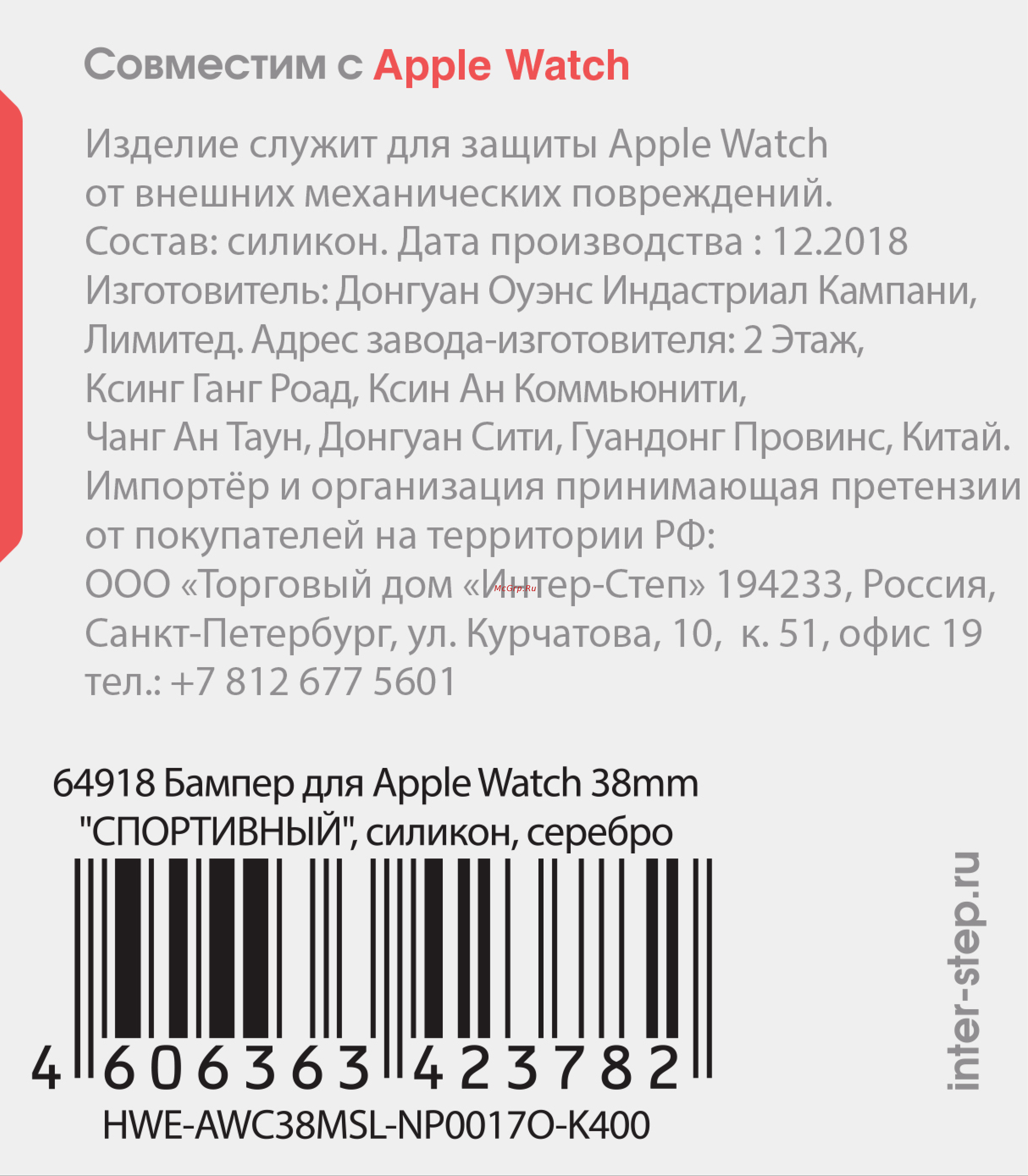 Interstep для Apple Watch, 38mm, спортивный Silver (HWE-AWC38MSL-NP0017O-K100) Инструкция по эксплуатации онлайн