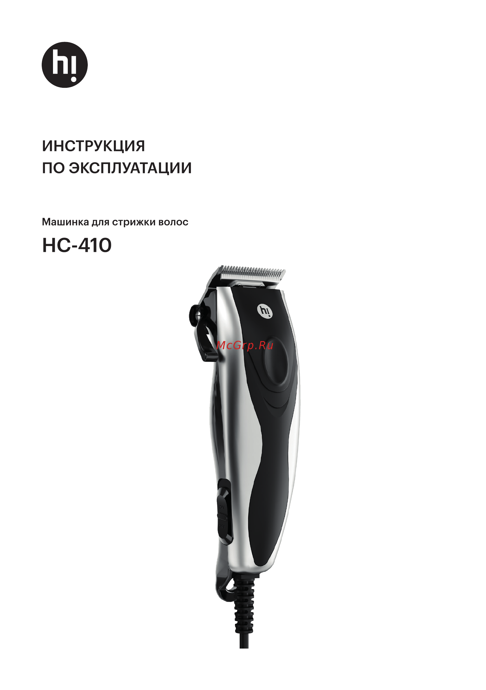 Hi HC-410 Инструкция по эксплуатации онлайн
