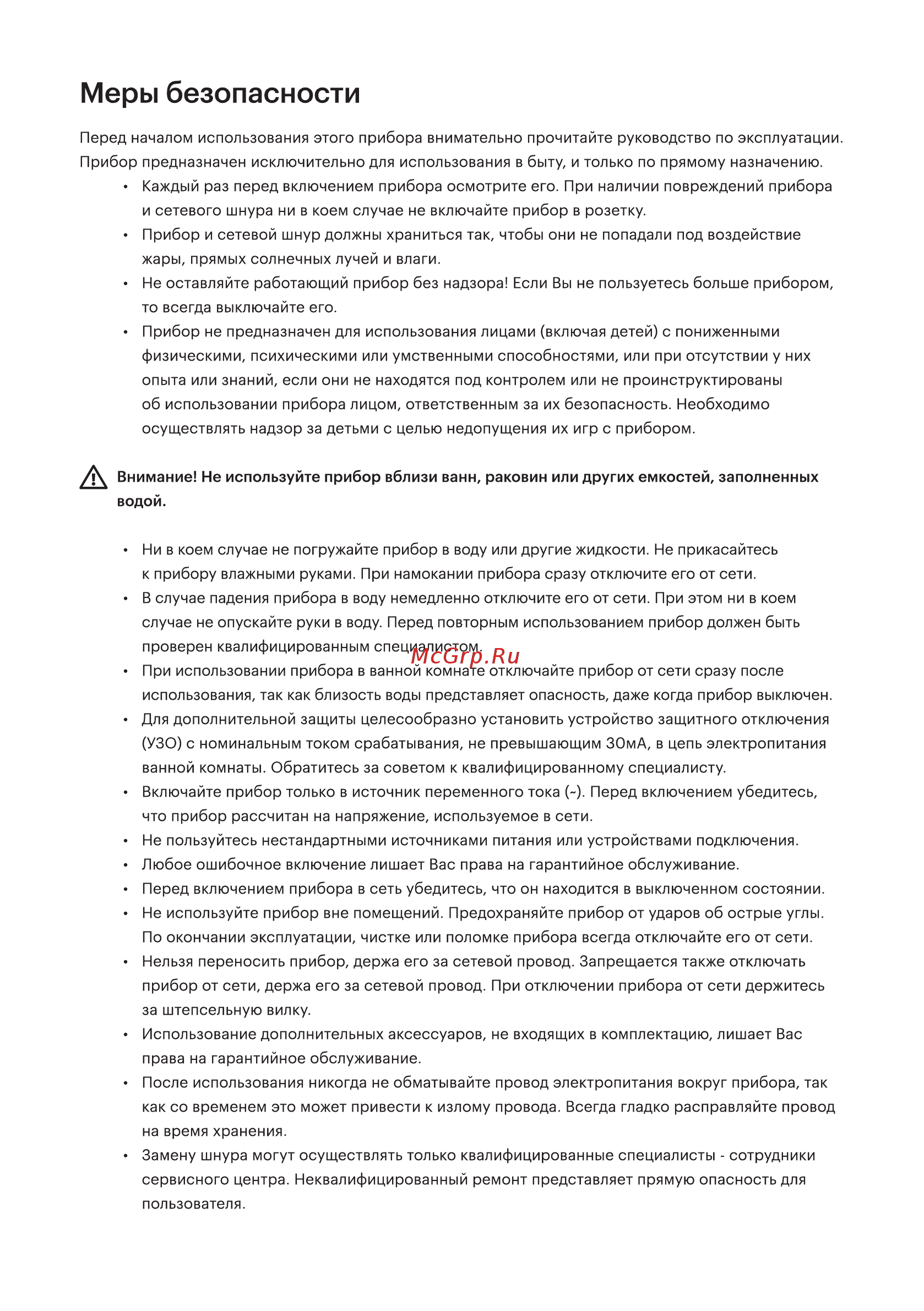 Hi HC-410 [4/12] Меры безопасности