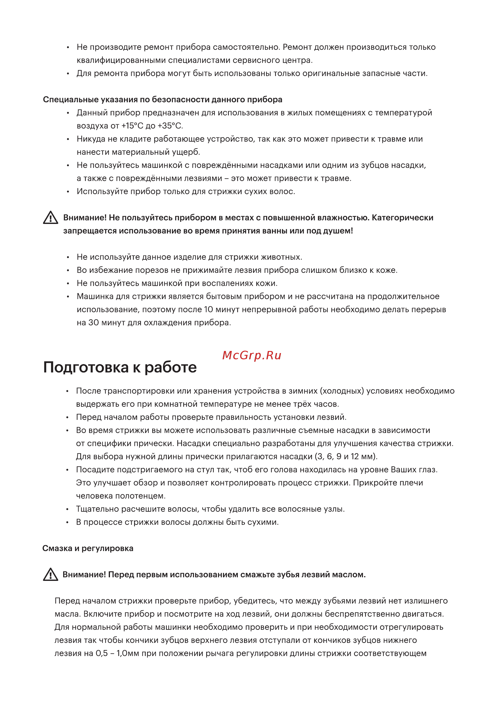 Hi HC-410 [5/12] Подготовка к работе