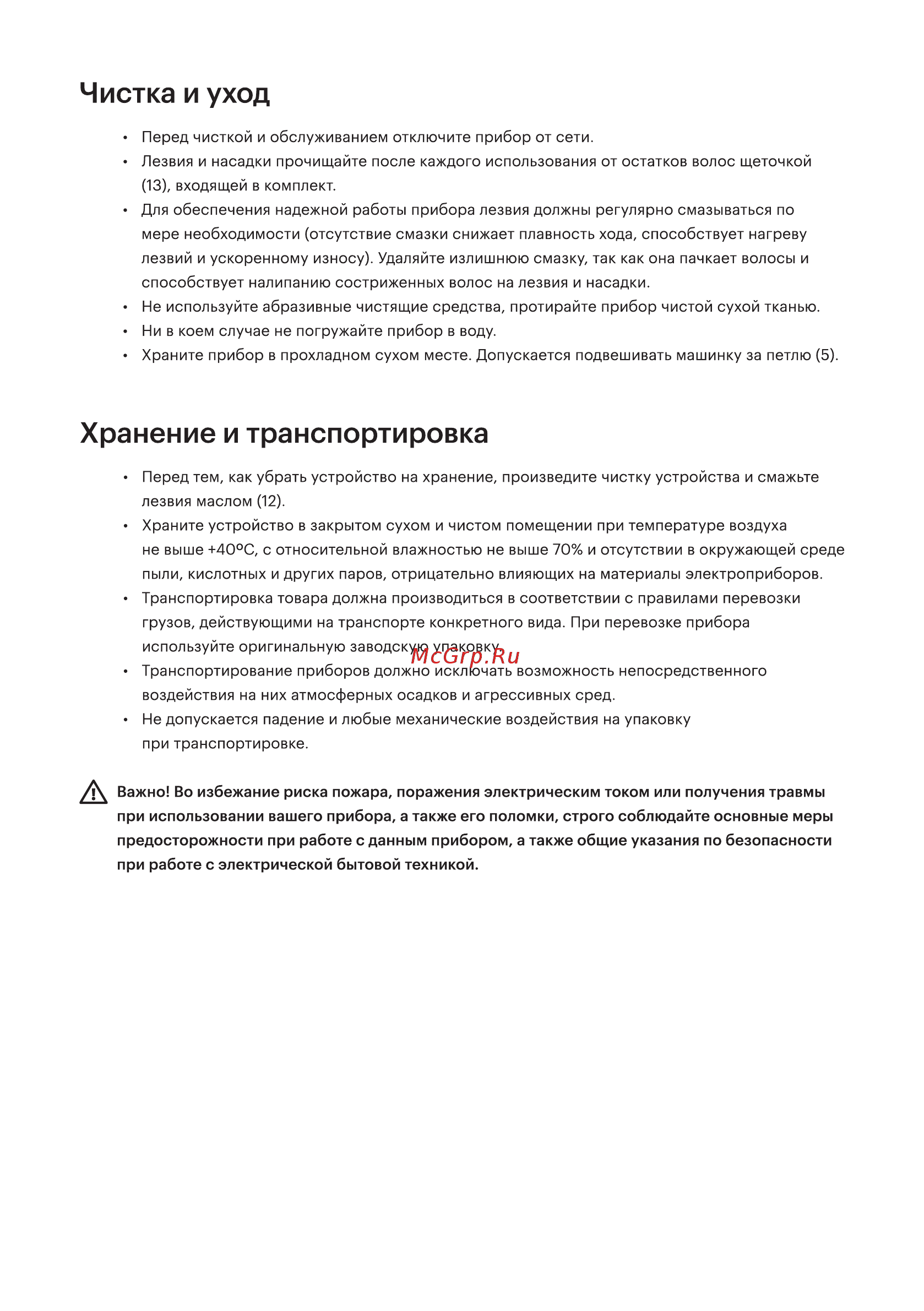 Hi HC-410 [8/12] Чистка и уход